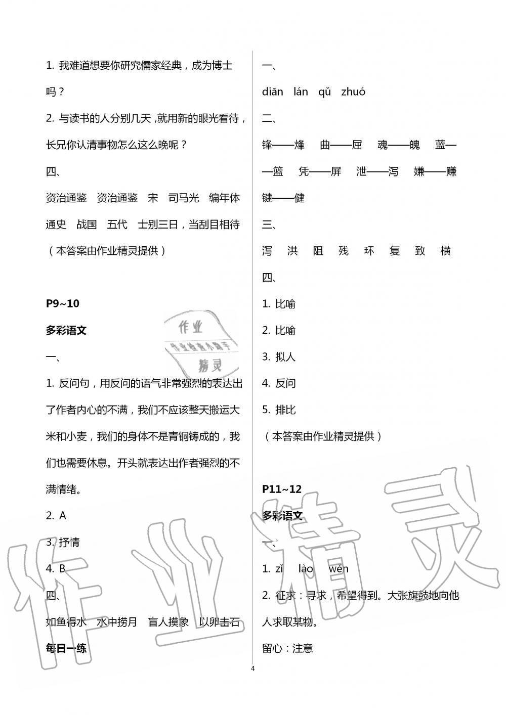 2020年暑假生活七年級語文人教版北京教育出版社 第4頁