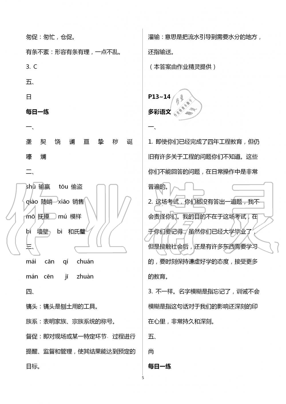 2020年暑假生活七年級(jí)語(yǔ)文人教版北京教育出版社 第5頁(yè)