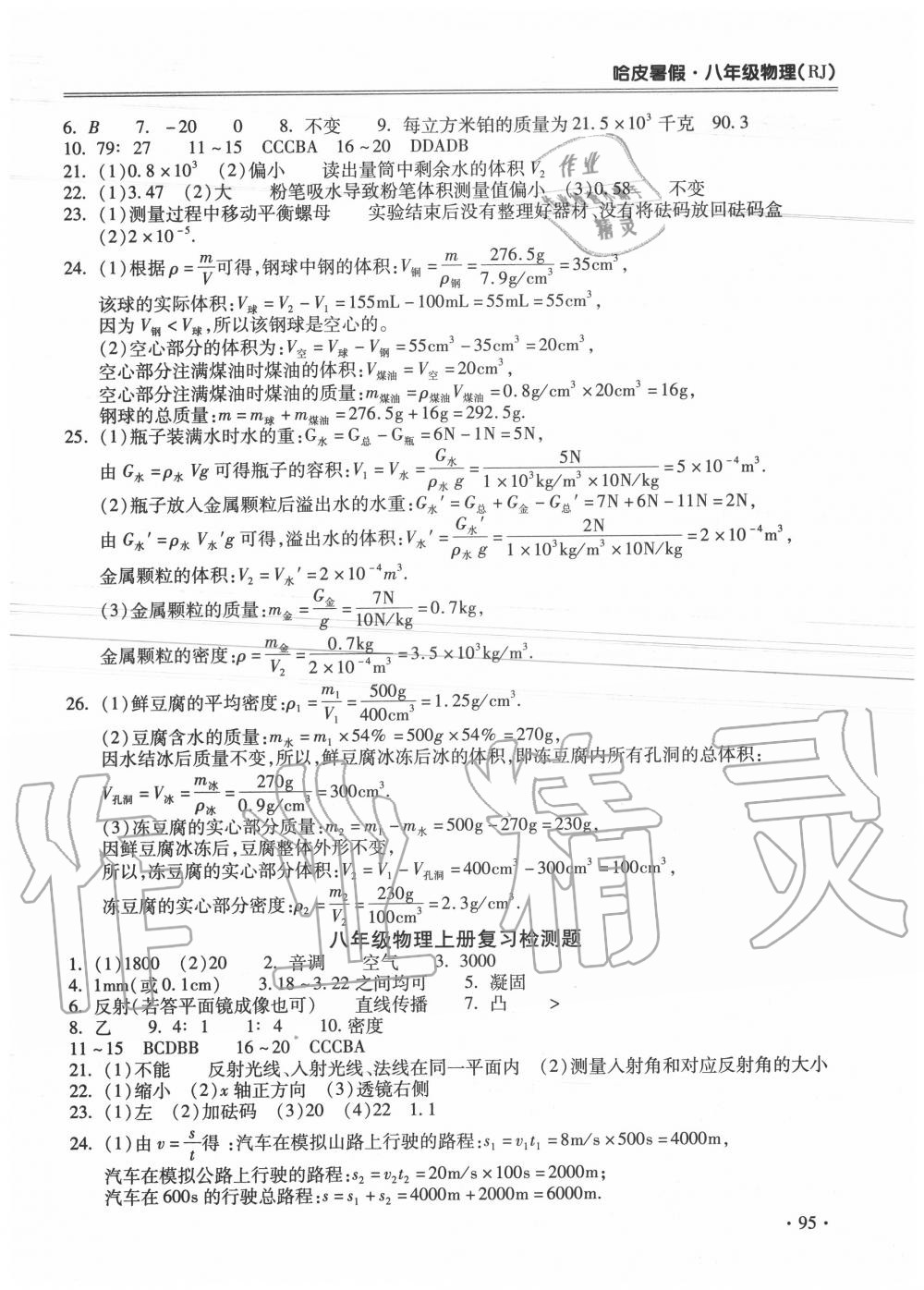 2020年哈皮暑假八年級物理人教版合肥工業(yè)大學出版社 第3頁