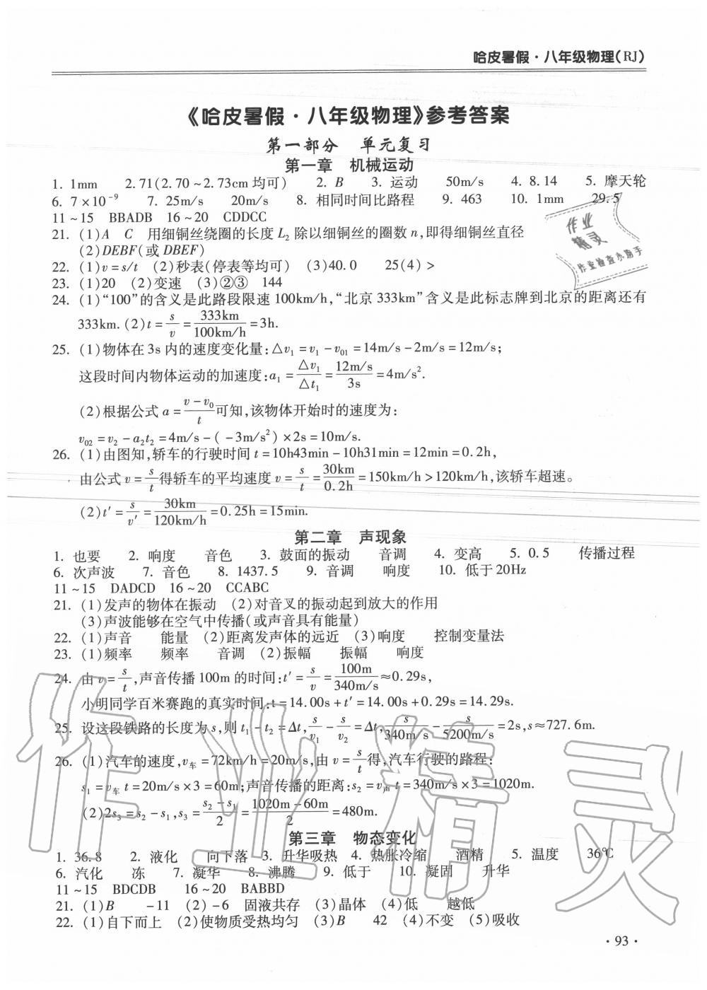 2020年哈皮暑假八年級物理人教版合肥工業(yè)大學(xué)出版社 第1頁