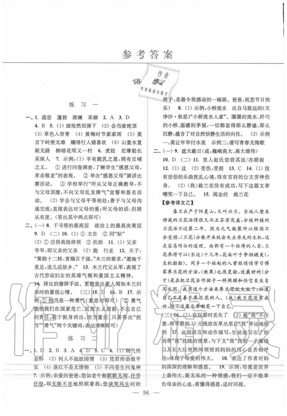 2020年暑假接力棒七升八年级语数英综合篇南京大学出版社 第2页