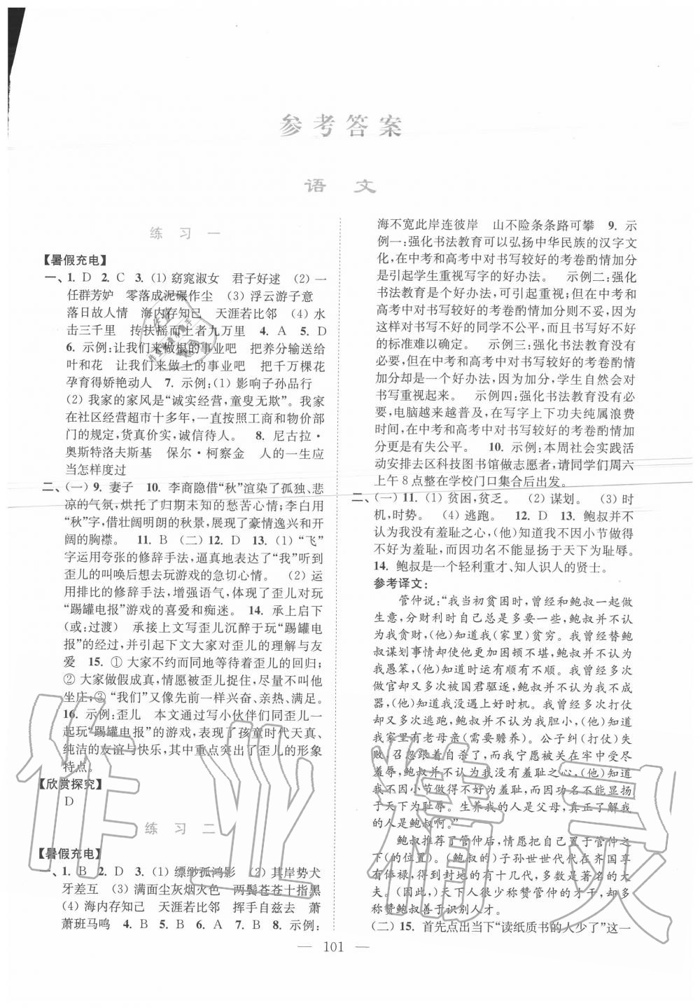 2020年暑假接力棒八升九年级语数英物综合篇南京大学出版社 第1页