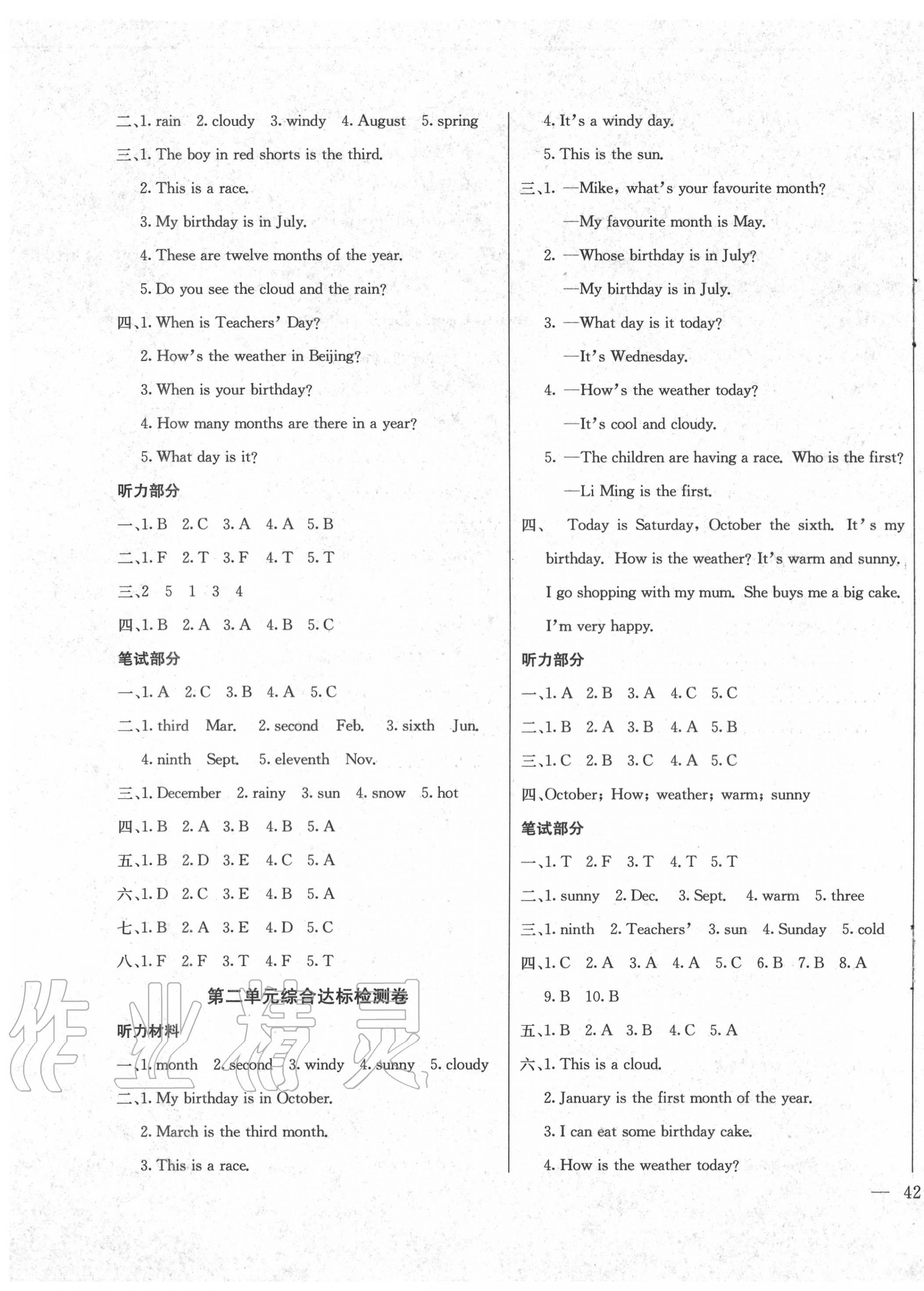 2020年同步检测卷四年级英语下册冀教版三起 第3页