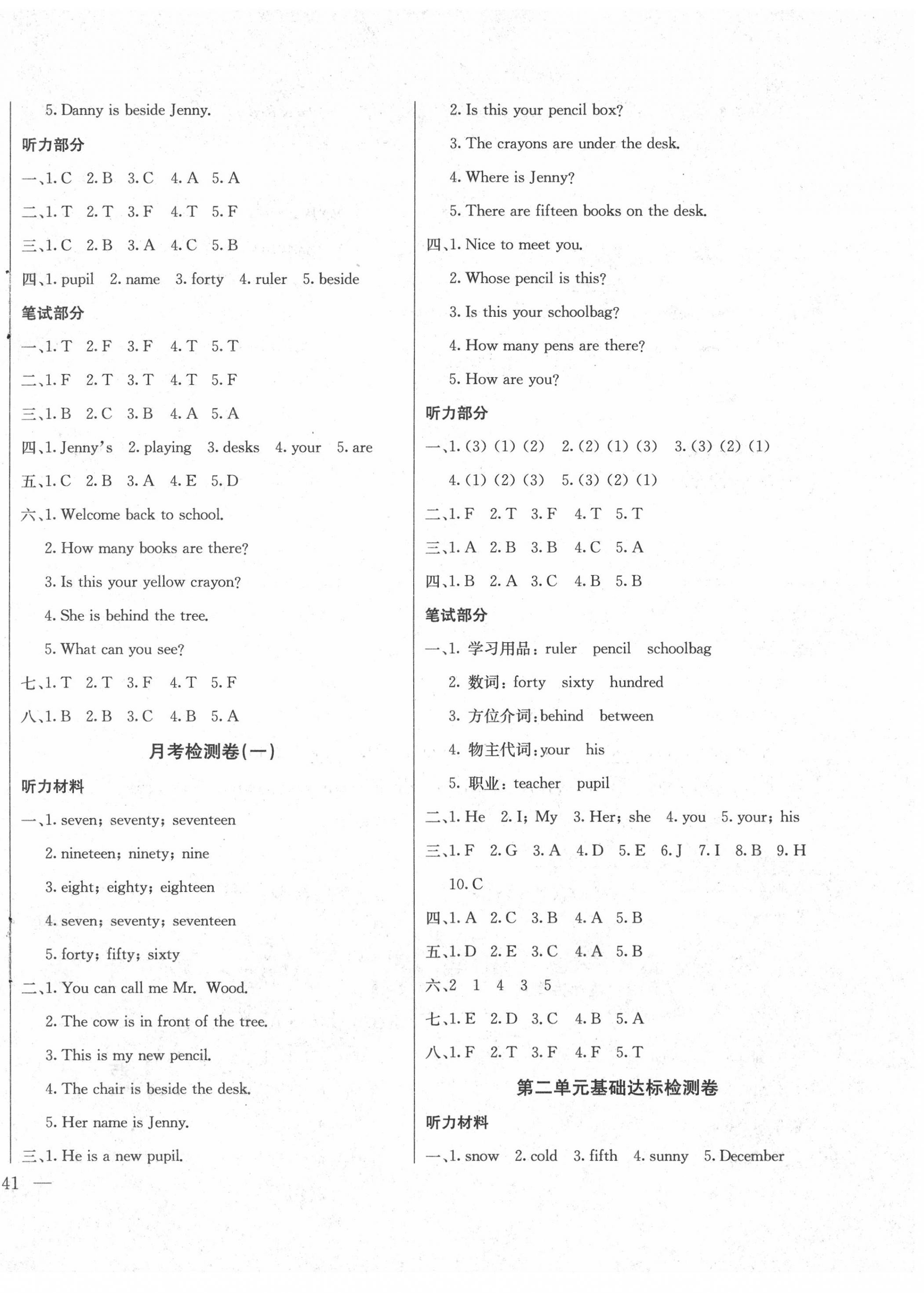 2020年同步检测卷四年级英语下册冀教版三起 第2页