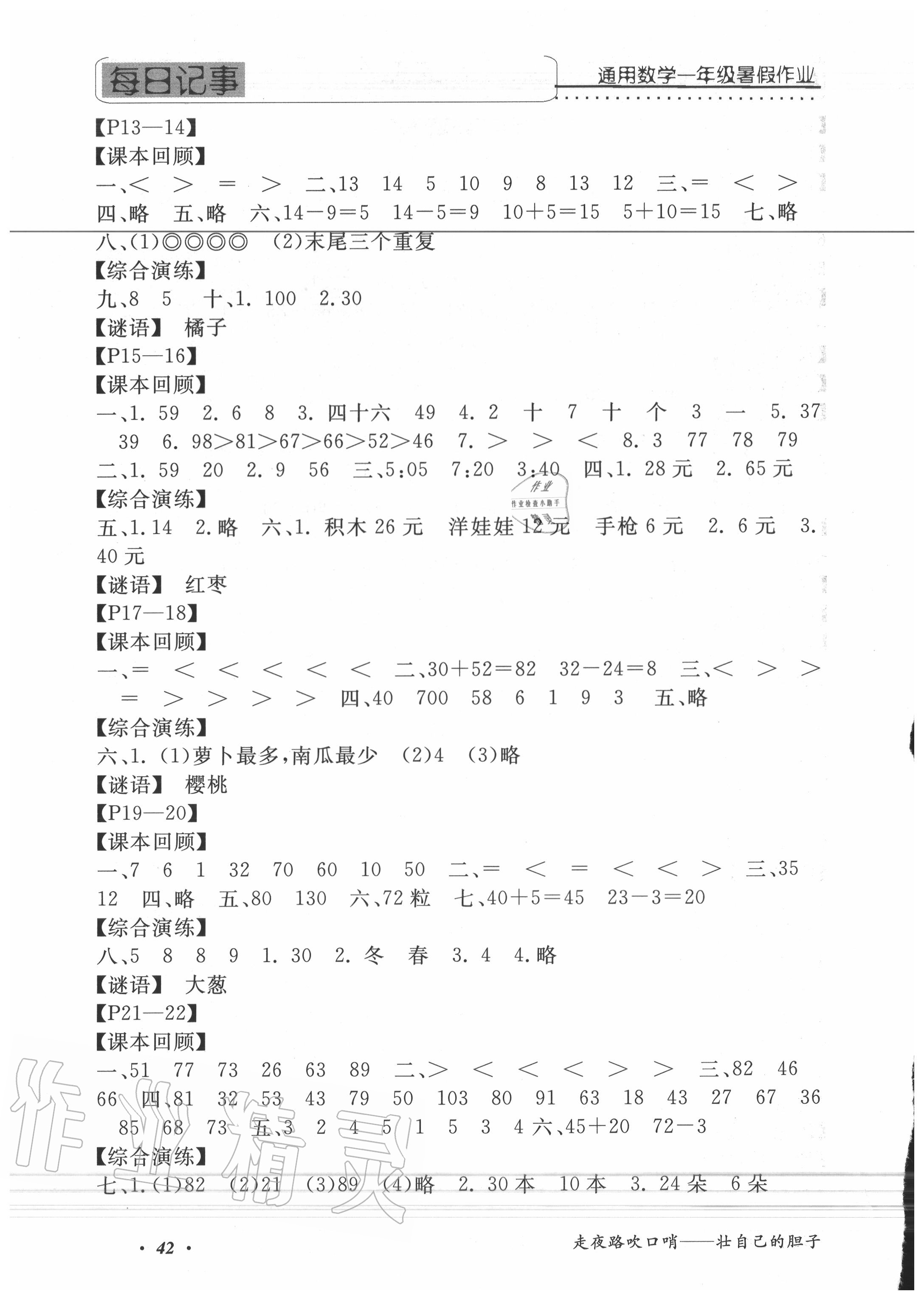 2020年假期生活智趣暑假暑假作业一年级数学人教版 第2页