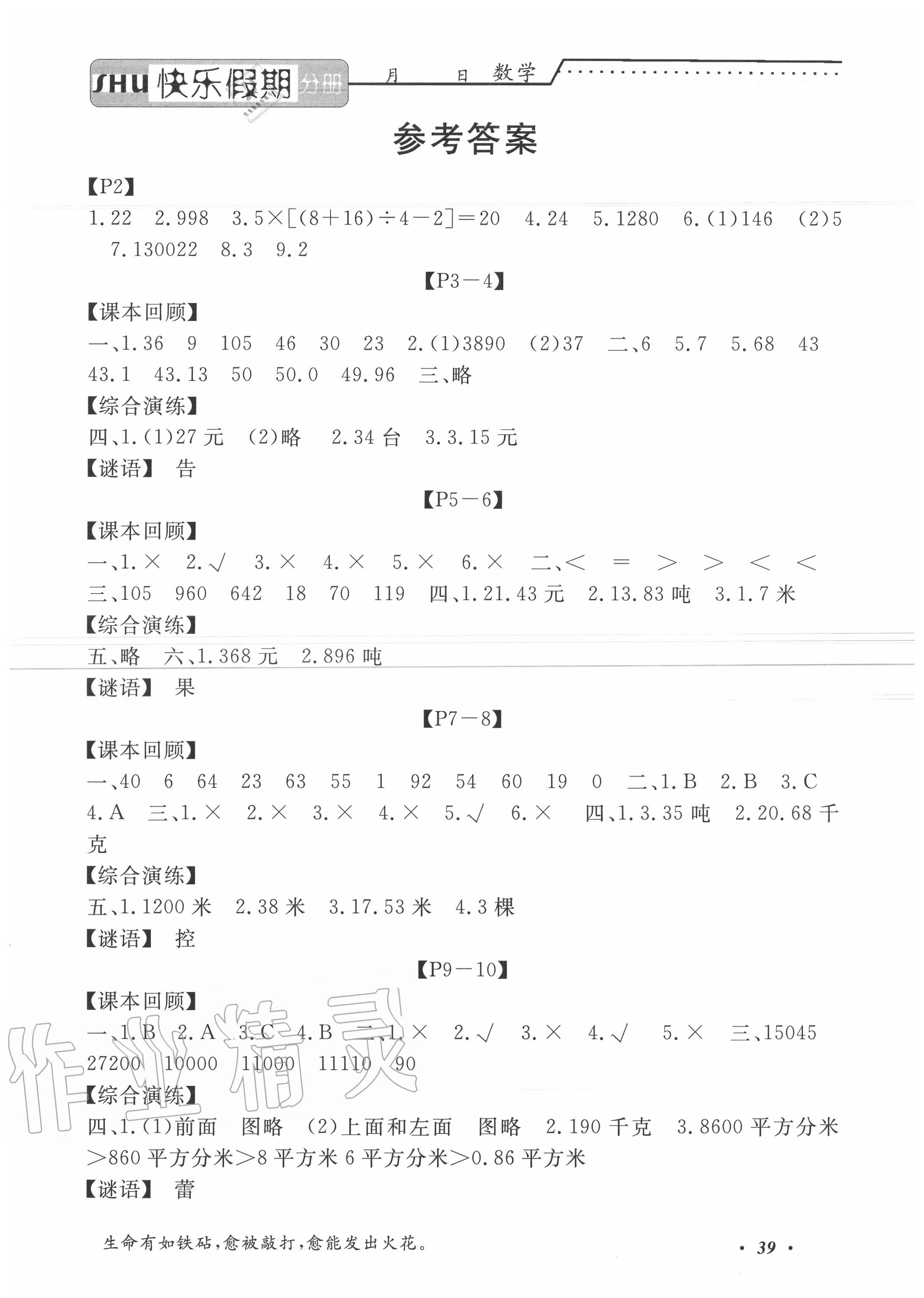 2020年假期生活智趣暑假暑假作业四年级数学人教版 第1页