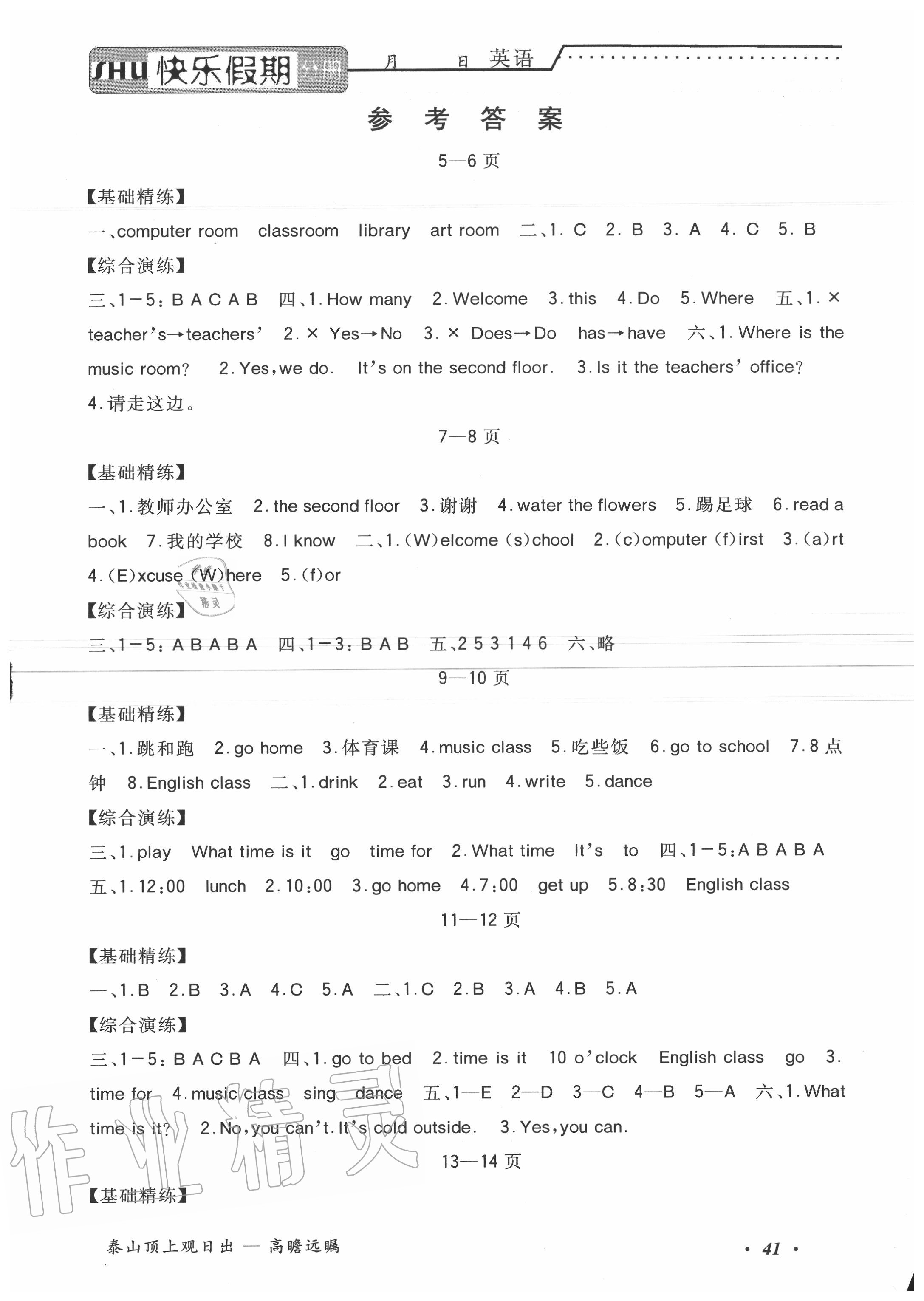 2020年假期生活智趣暑假暑假作业四年级英语人教版 第1页