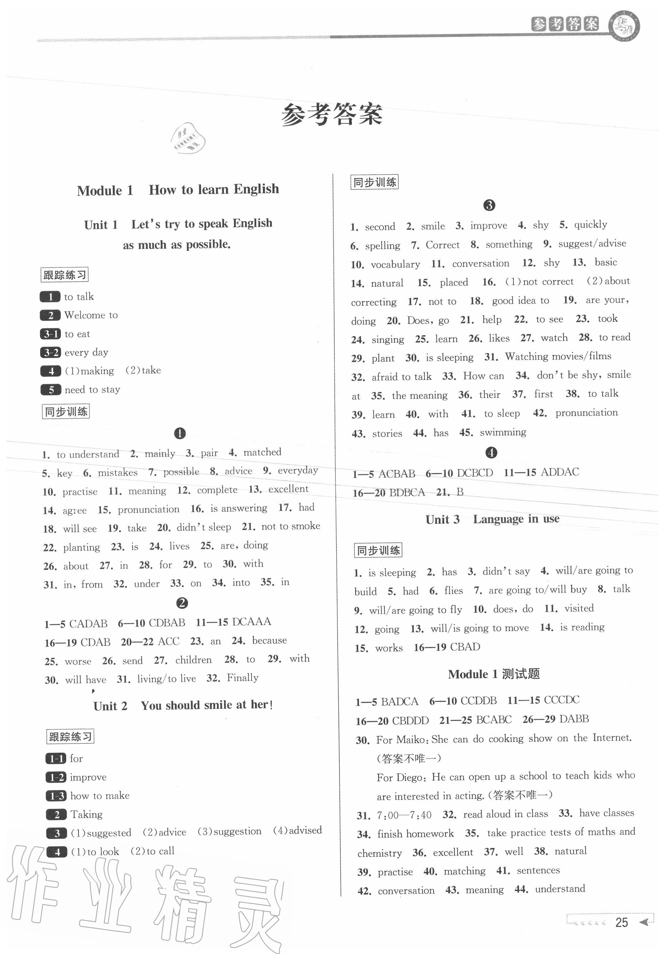 2020年教與學課程同步講練八年級英語上冊外研版 第1頁