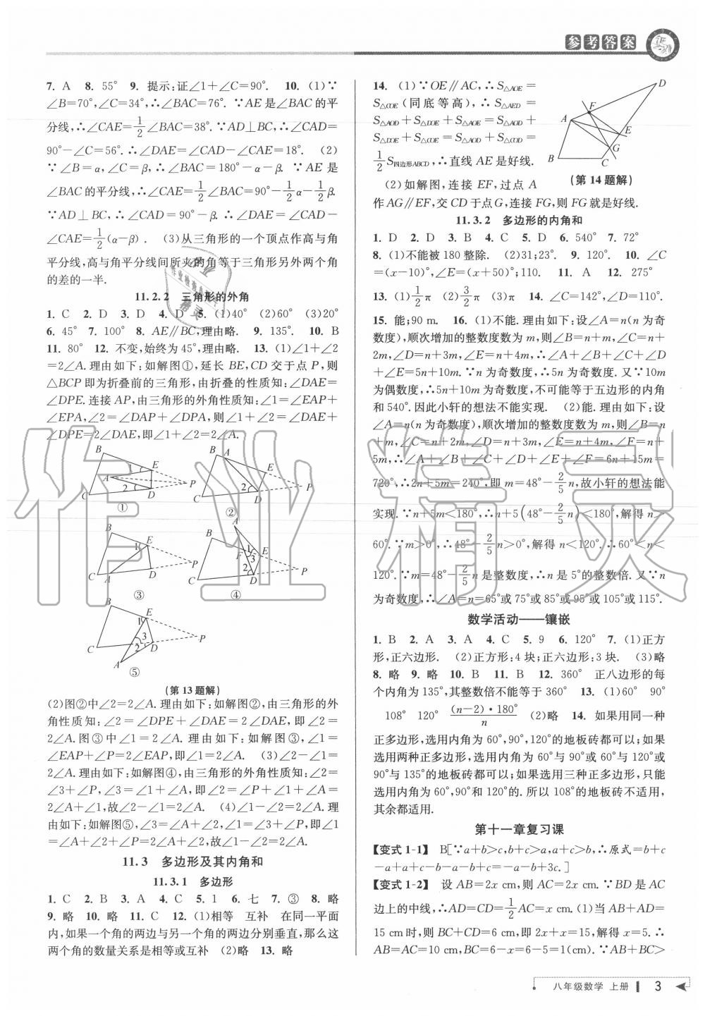 2020年教與學(xué)課程同步講練八年級(jí)數(shù)學(xué)上冊人教版 第3頁