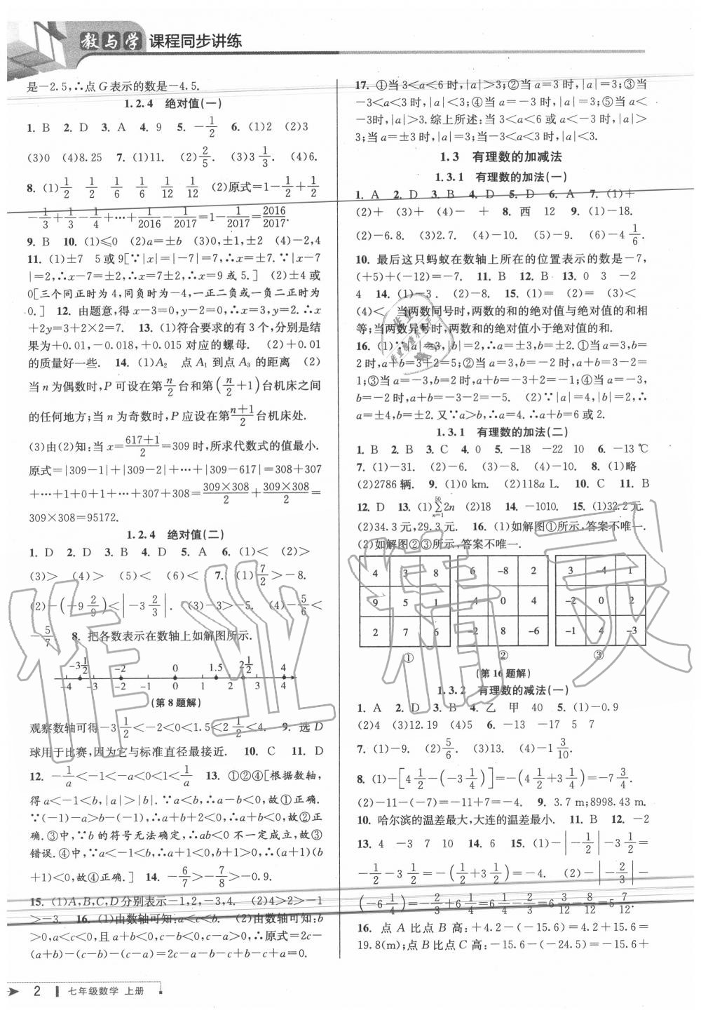 2020年教與學(xué)課程同步講練七年級數(shù)學(xué)上冊人教版 第4頁