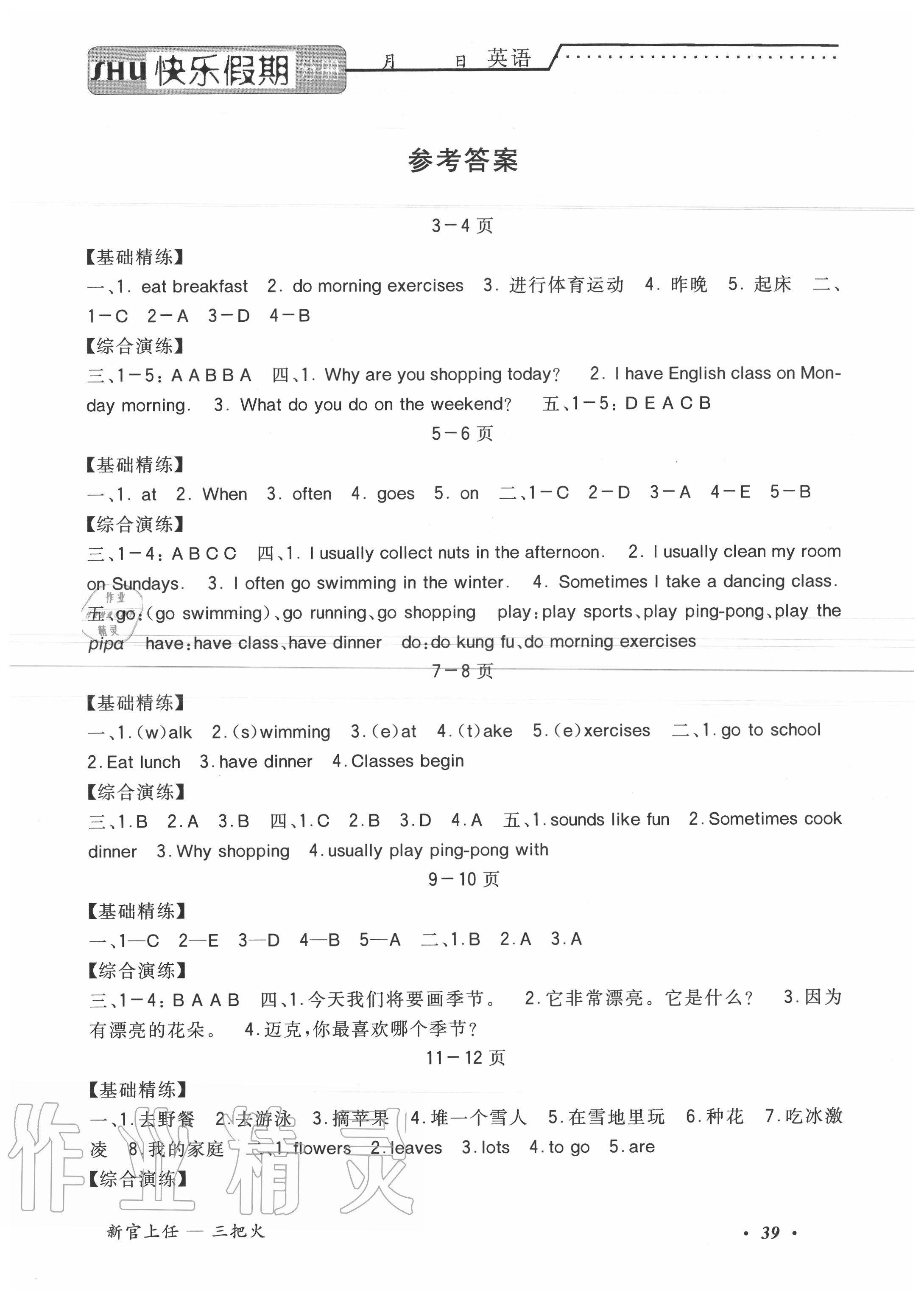 2020年假期生活智趣暑假暑假作業(yè)五年級(jí)英語(yǔ)人教版 第1頁(yè)