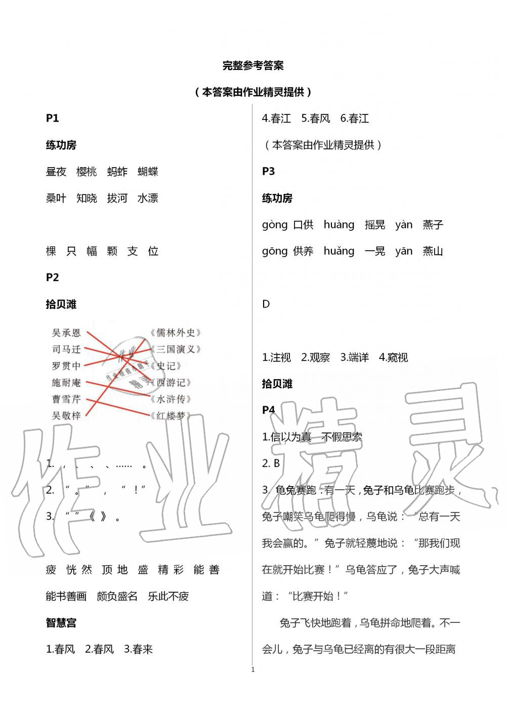 2020年新課堂暑假生活五年級語文人教版北京教育出版社 第1頁