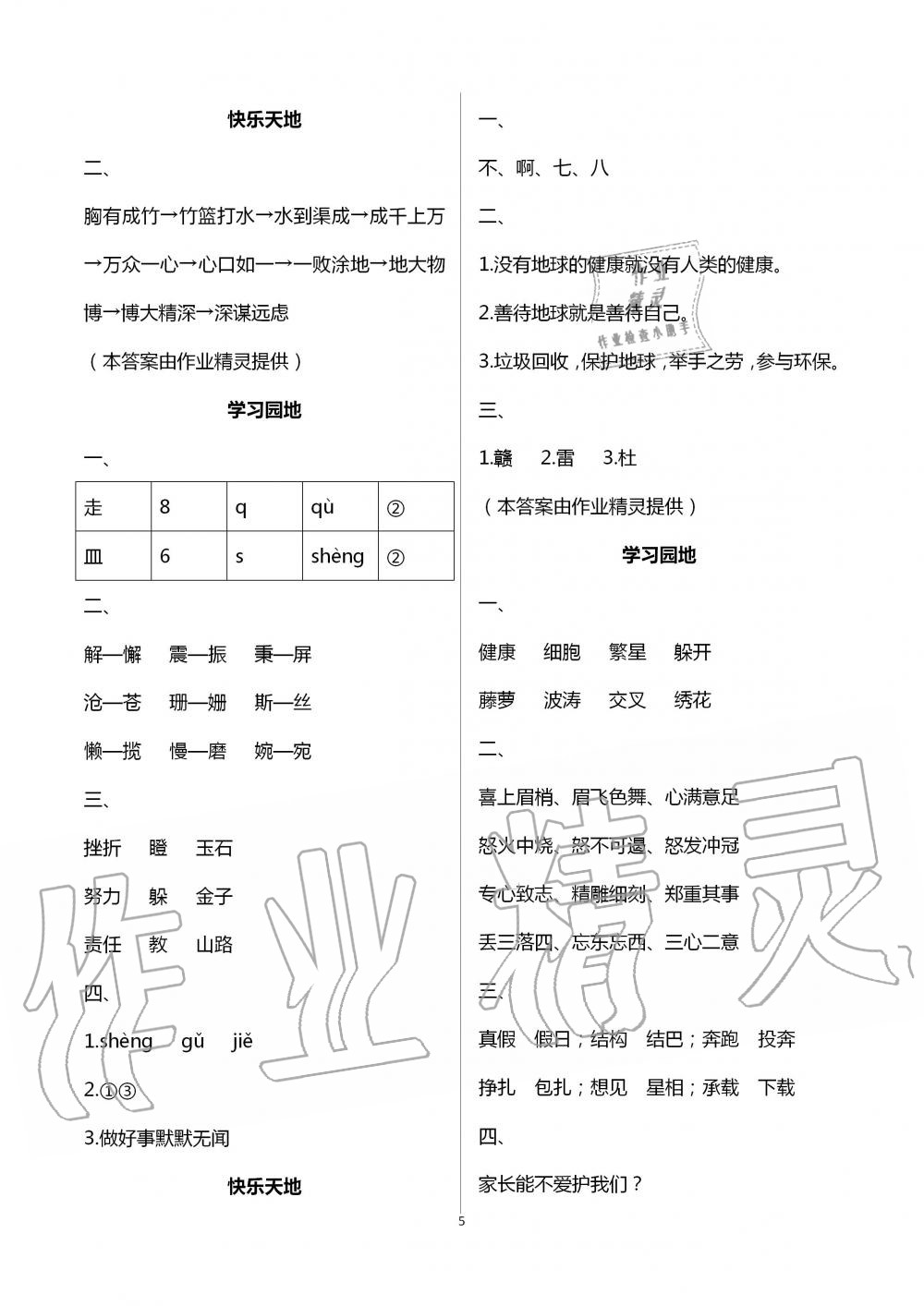 2020年新课堂暑假生活四年级语文人教版北京教育出版社 第5页