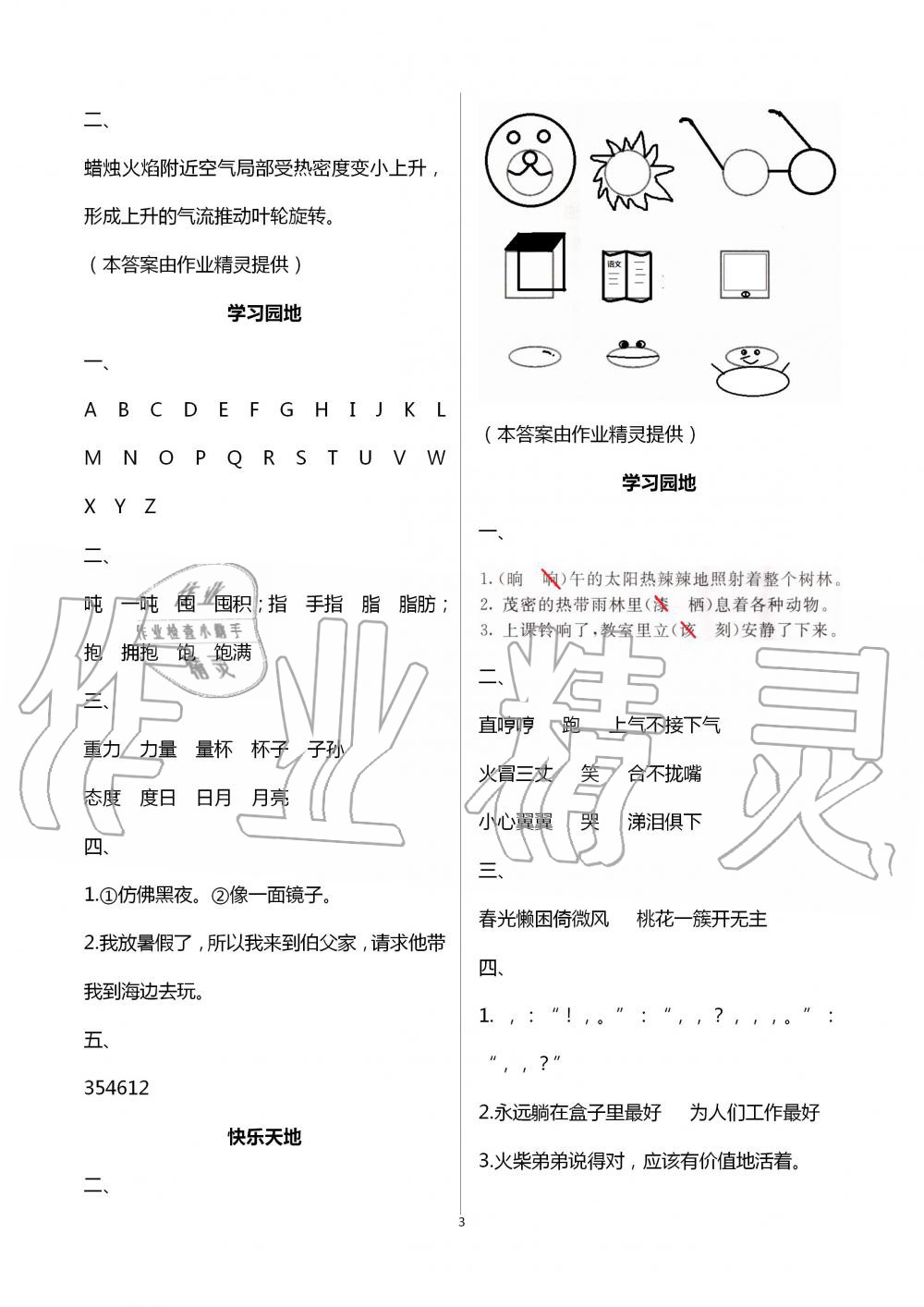 2020年新课堂暑假生活四年级语文人教版北京教育出版社 第3页