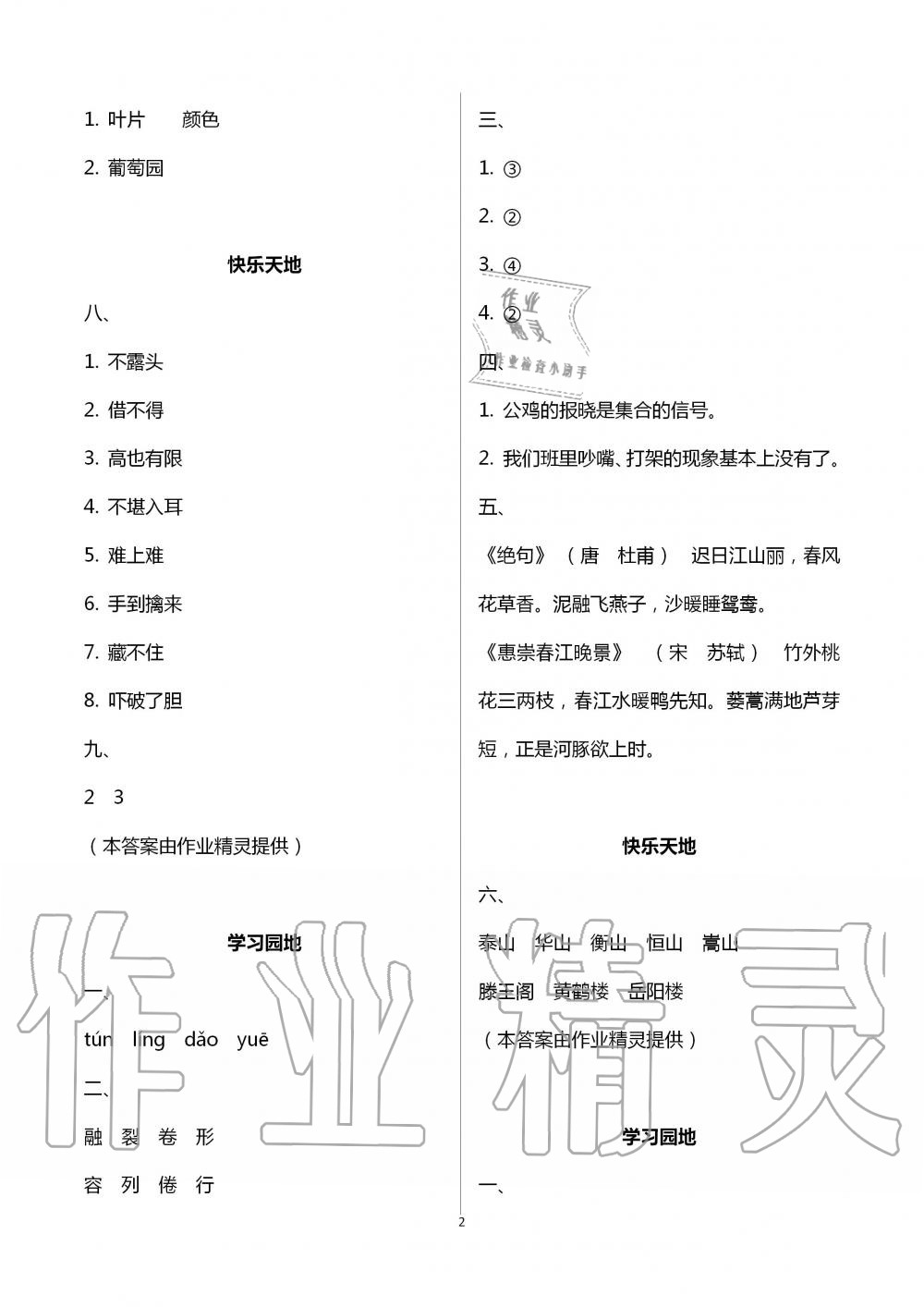 2020年新課堂暑假生活三年級語文人教版北京教育出版社 第2頁