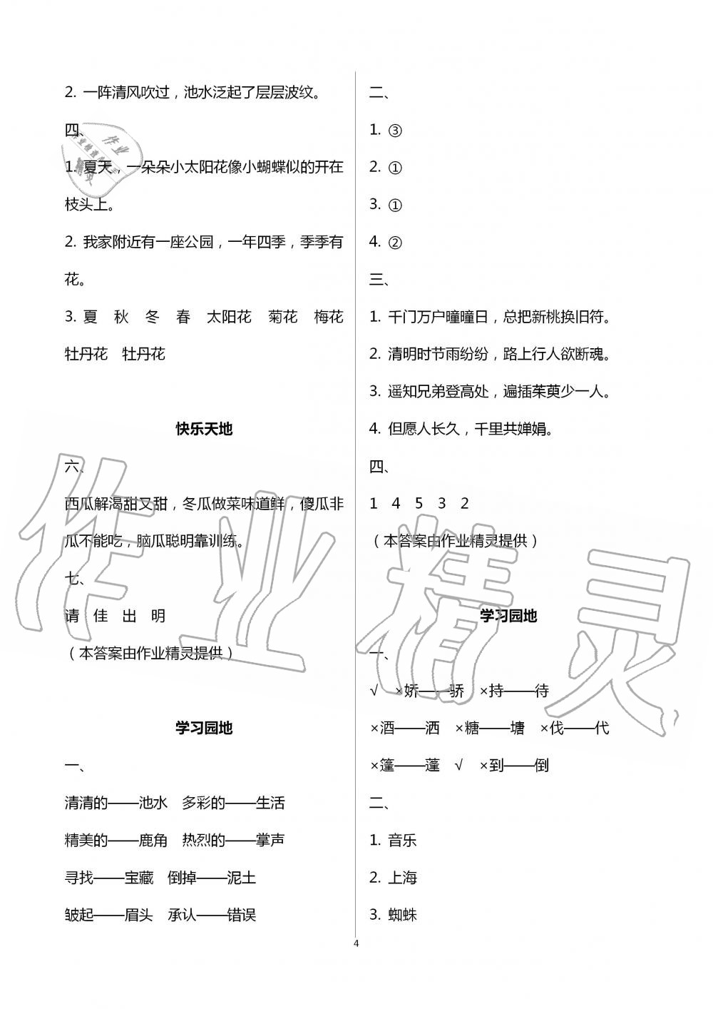 2020年新課堂暑假生活三年級(jí)語(yǔ)文人教版北京教育出版社 第4頁(yè)