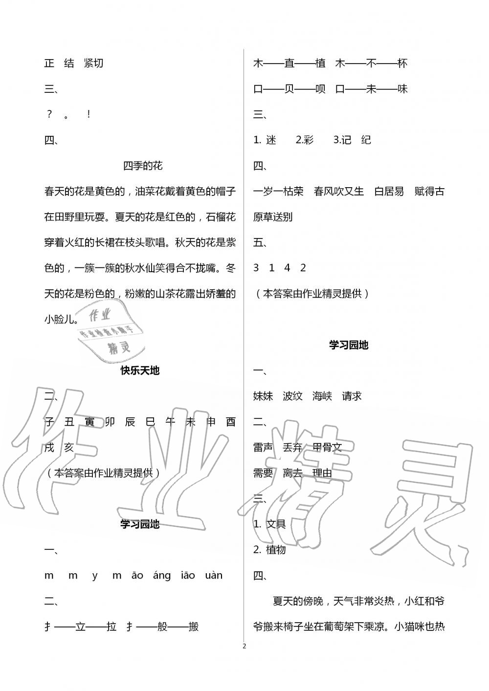 2020年新课堂暑假生活二年级语文人教版北京教育出版社 第2页