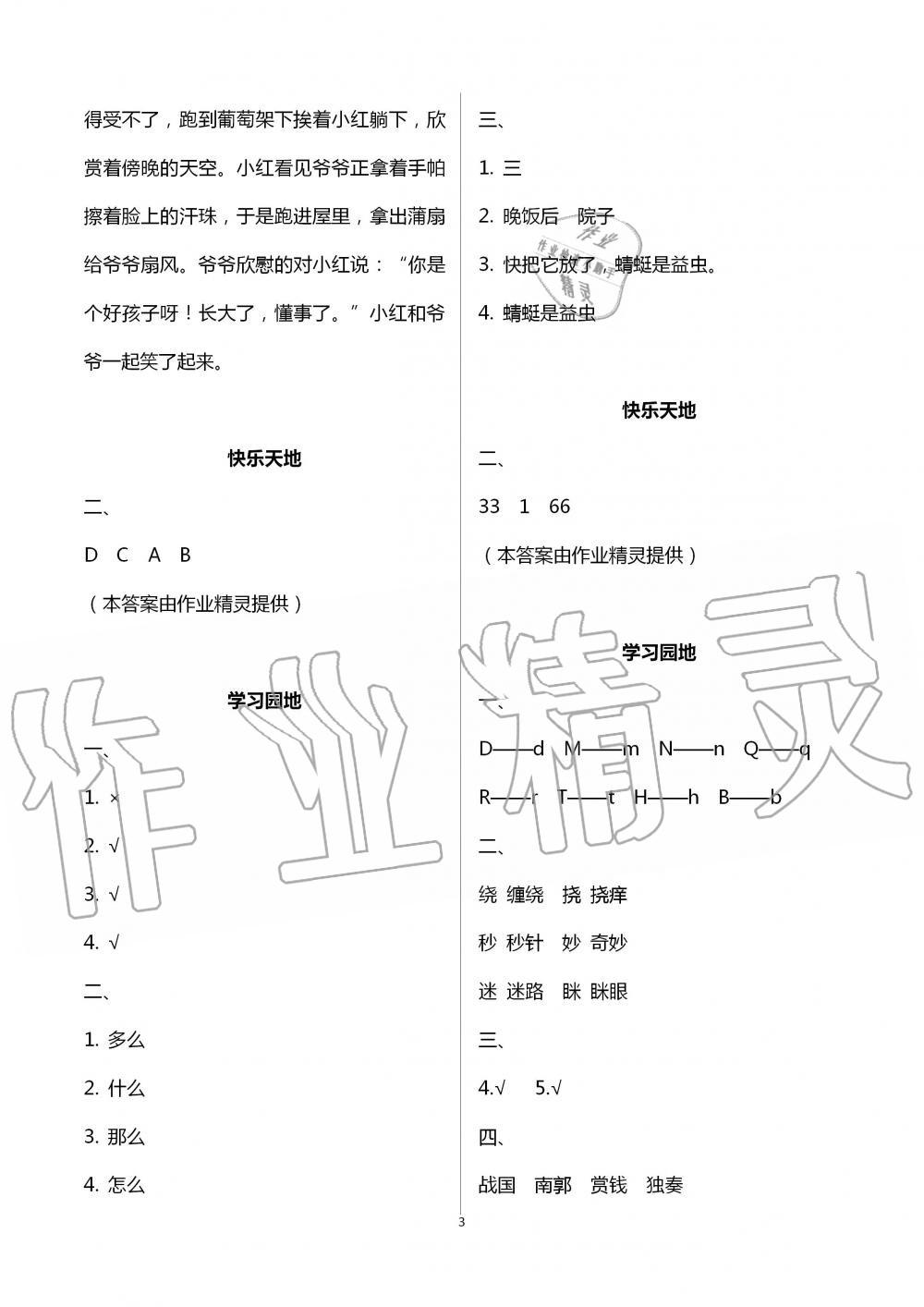 2020年新课堂暑假生活二年级语文人教版北京教育出版社 第3页