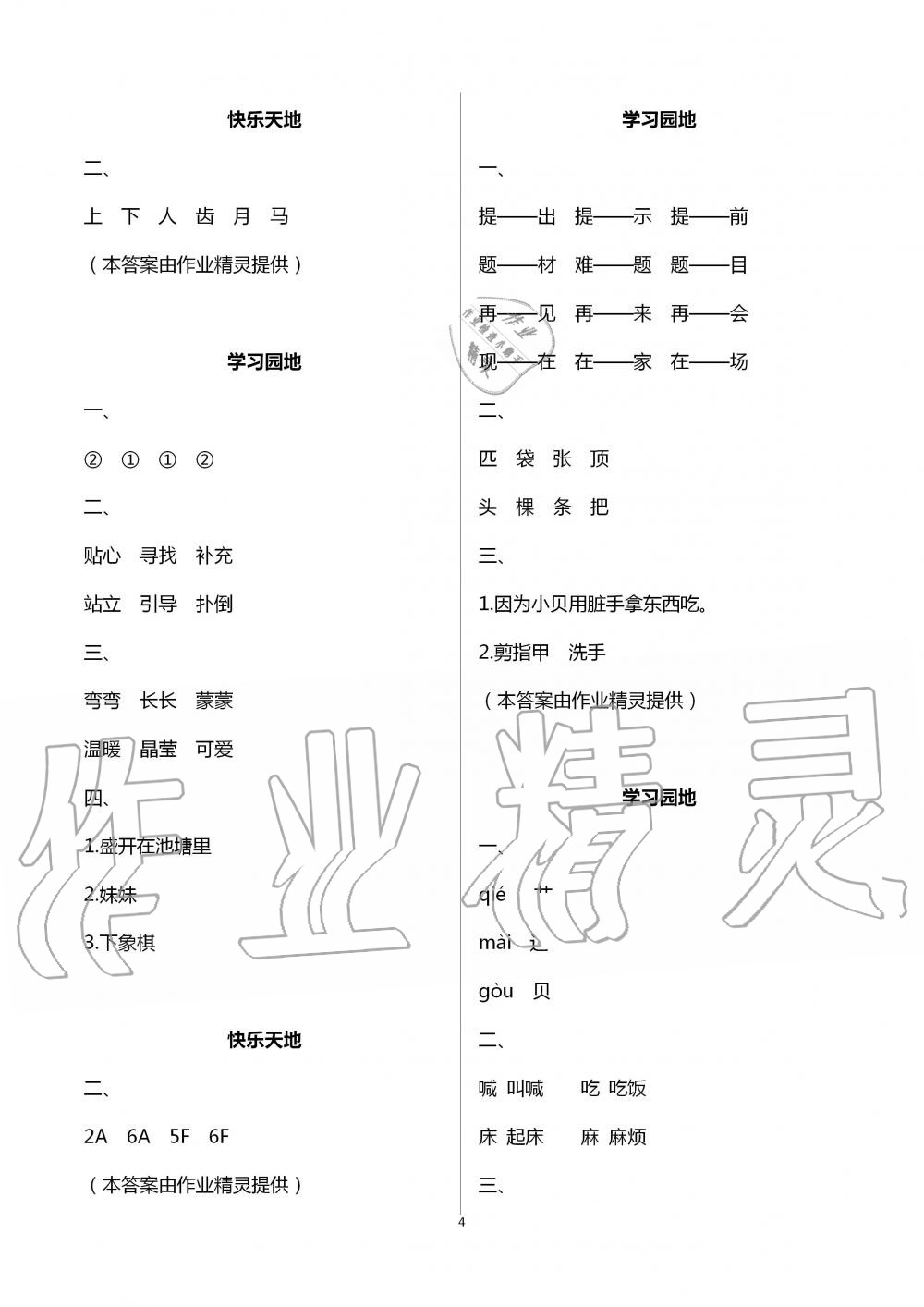 2020年新课堂暑假生活二年级语文人教版北京教育出版社 第4页