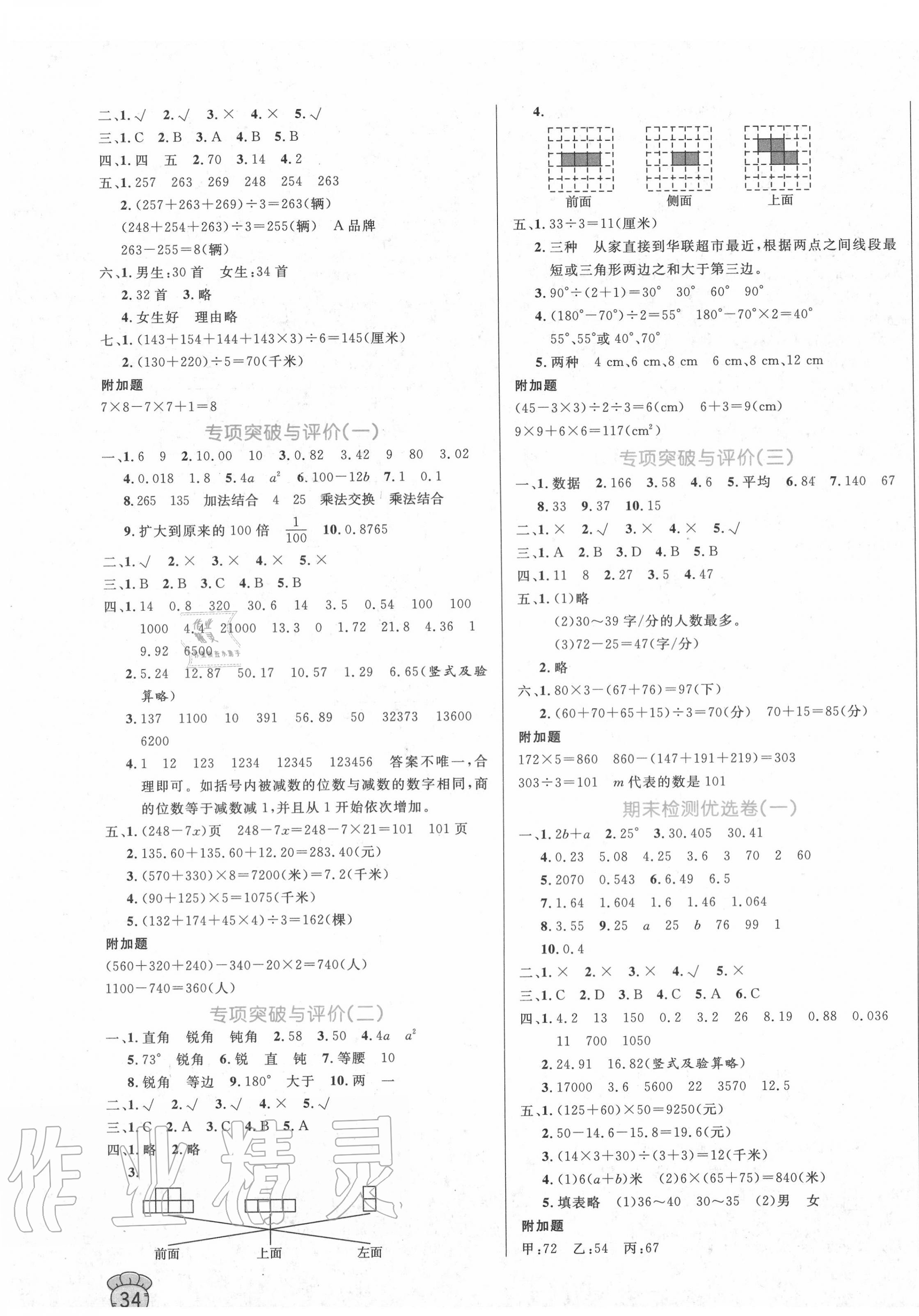 2020年黃岡名卷四年級數(shù)學(xué)下冊青島版六三制 第3頁