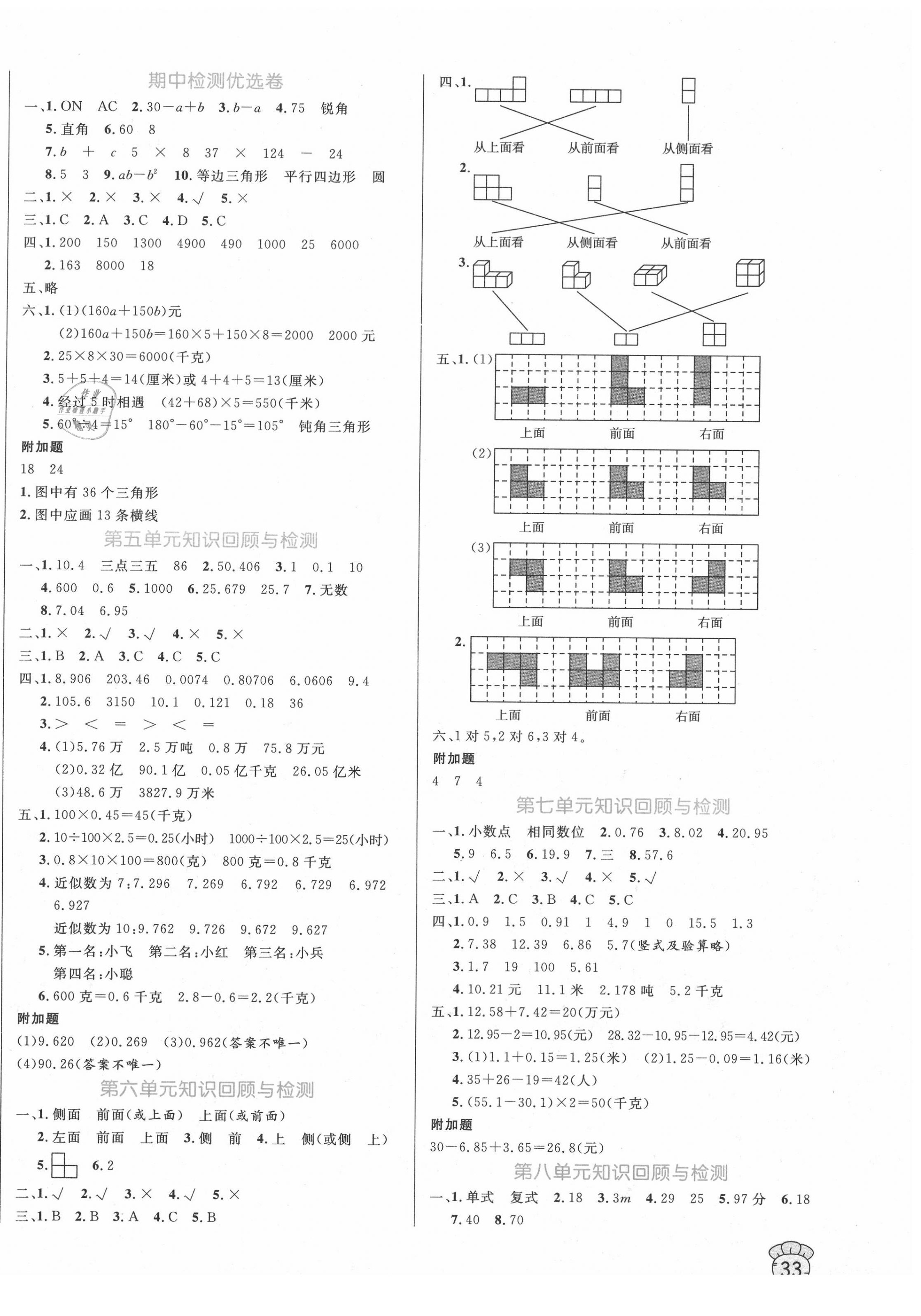 2020年黃岡名卷四年級數(shù)學(xué)下冊青島版六三制 第2頁