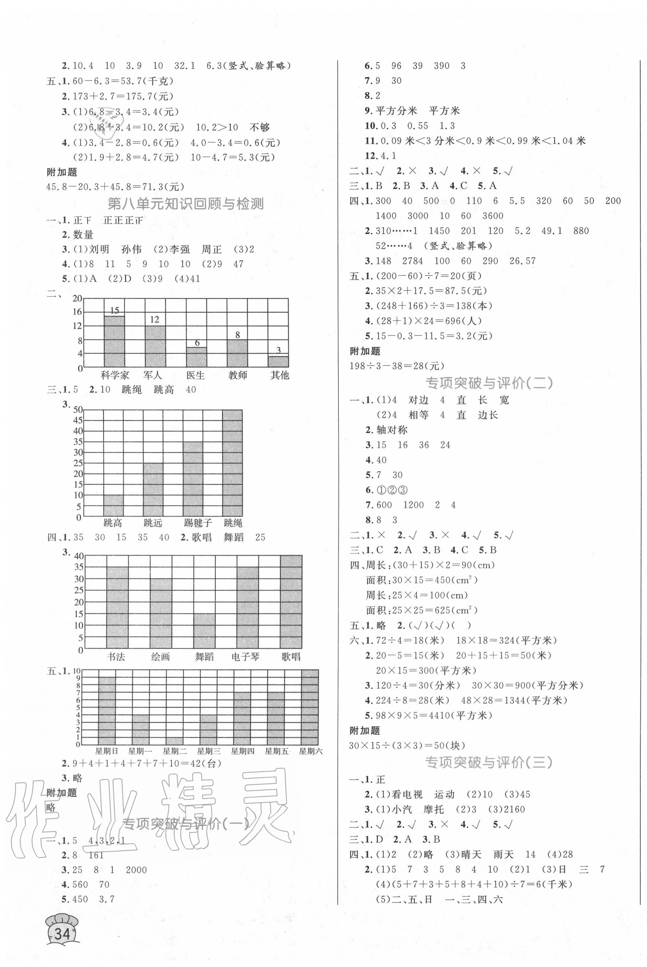 2020年黃岡名卷三年級數(shù)學(xué)下冊青島版六三制 第3頁