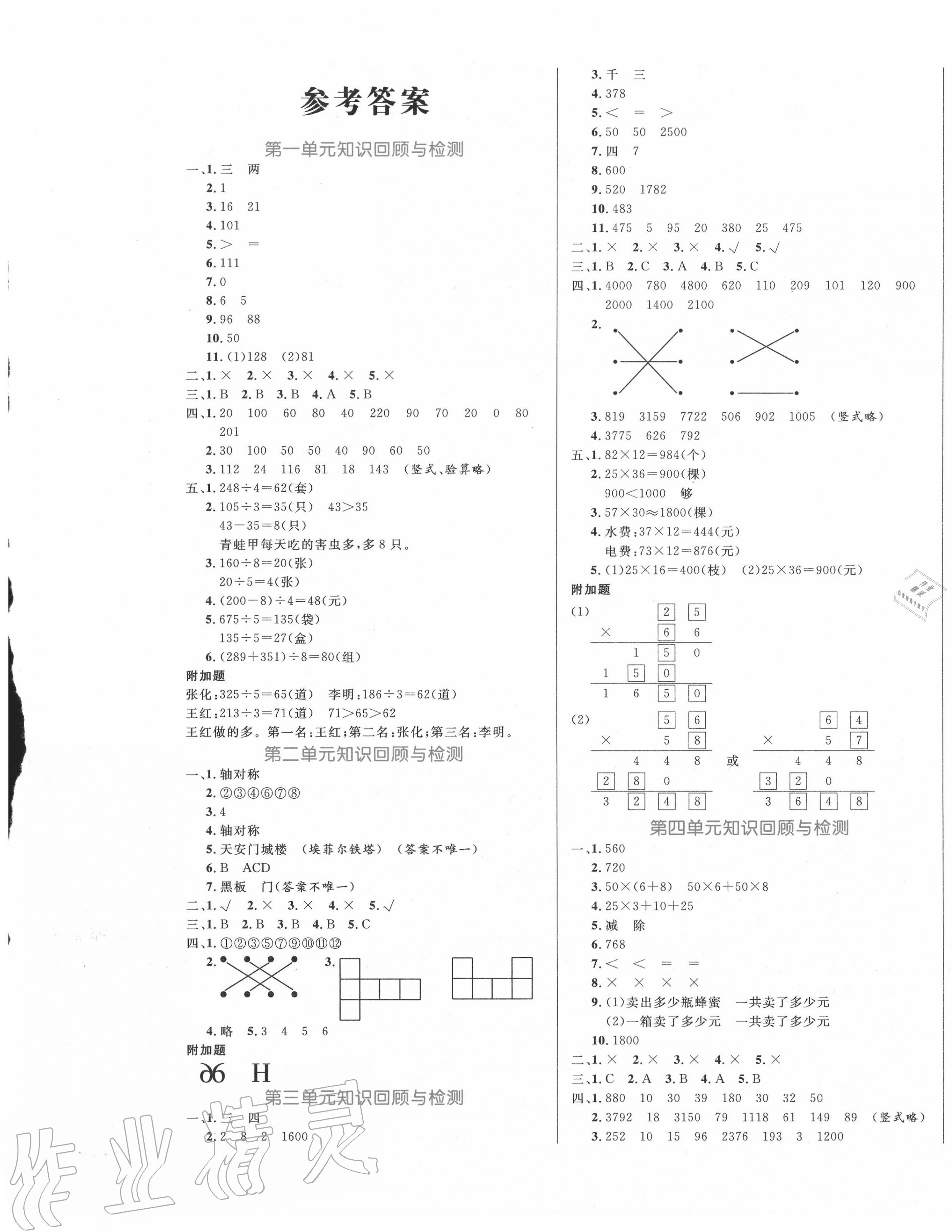 2020年黃岡名卷三年級數(shù)學(xué)下冊青島版六三制 第1頁