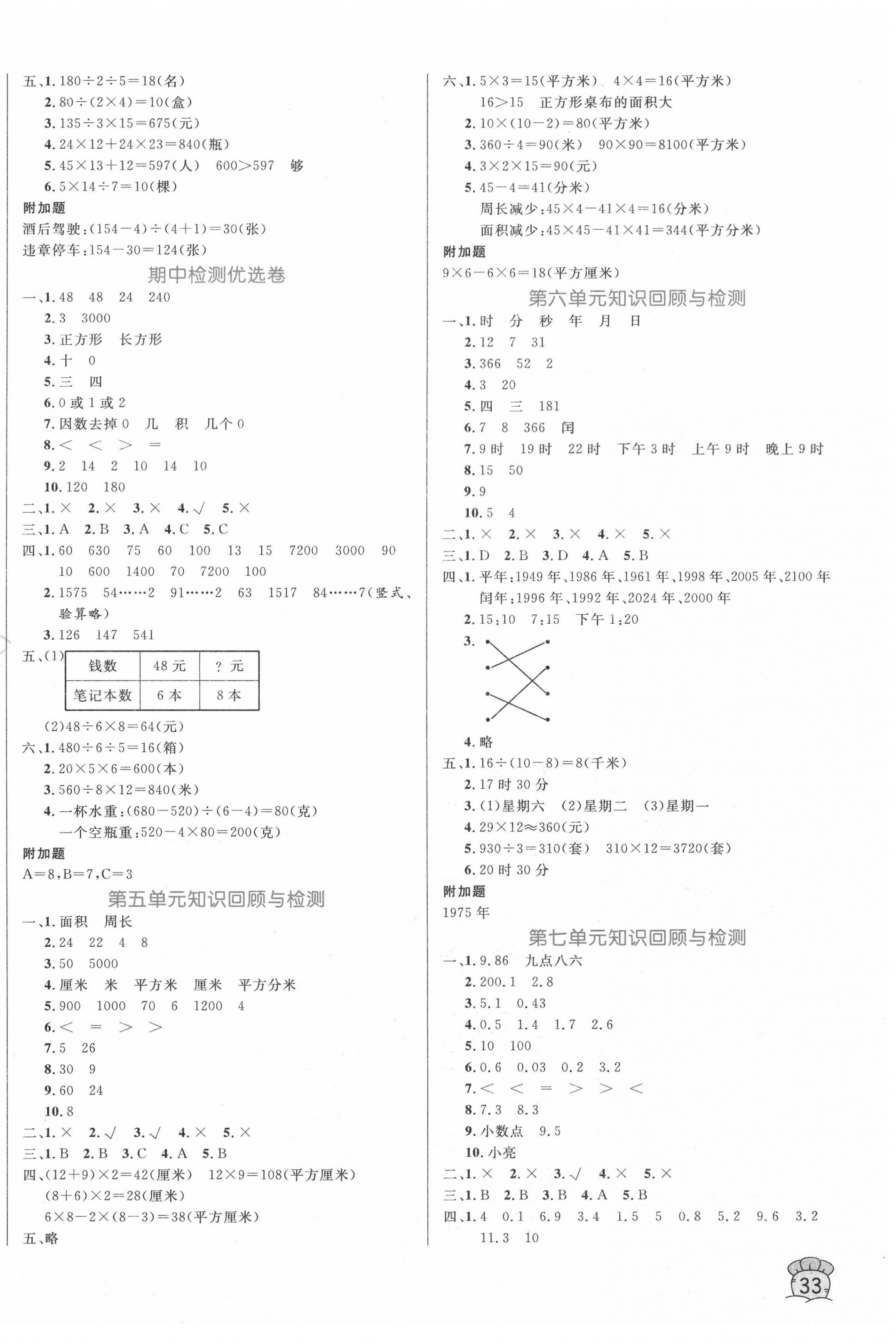 2020年黃岡名卷三年級(jí)數(shù)學(xué)下冊(cè)青島版六三制 第2頁(yè)