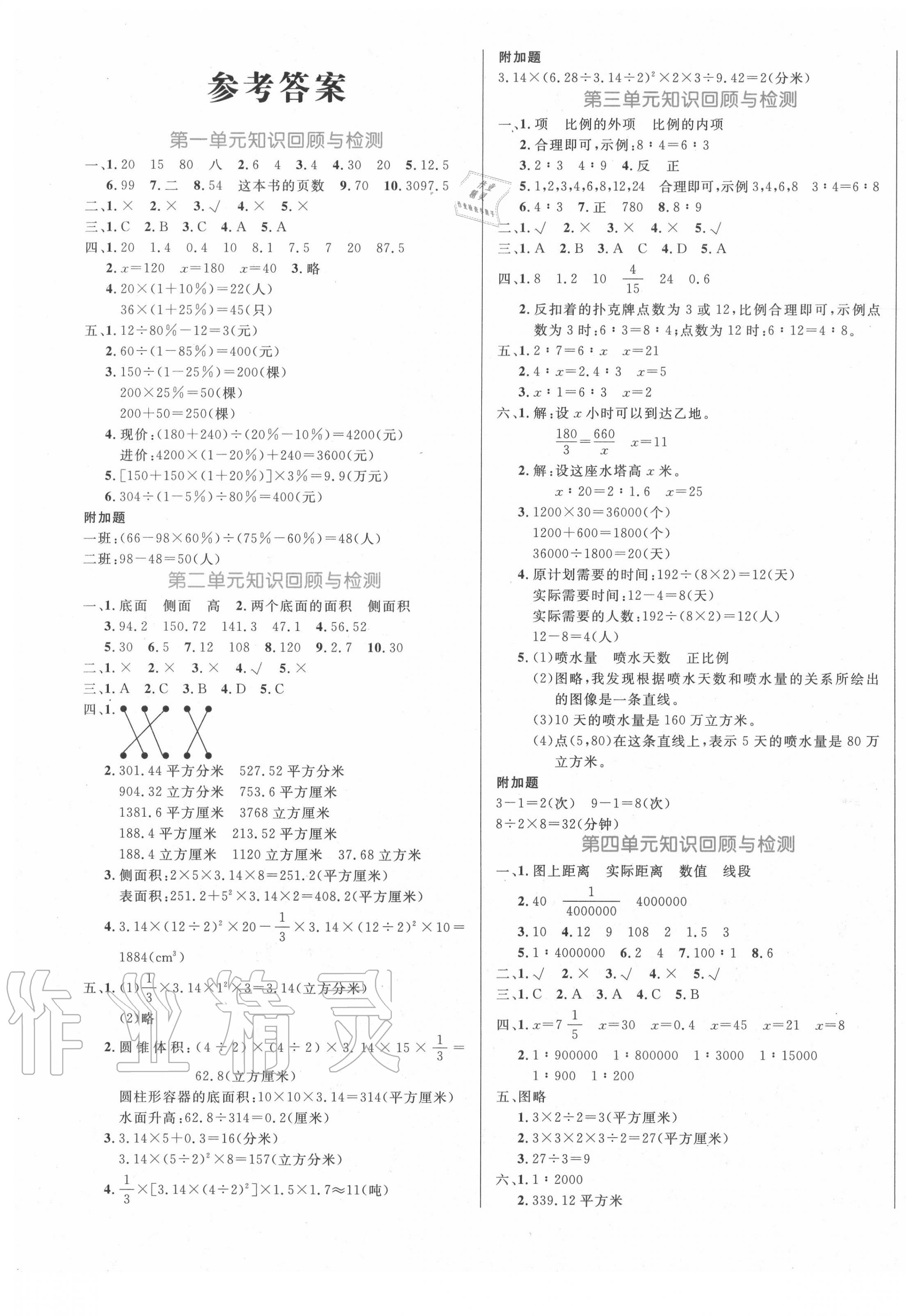 2020年黃岡名卷六年級(jí)數(shù)學(xué)下冊(cè)青島版六三制 第1頁(yè)