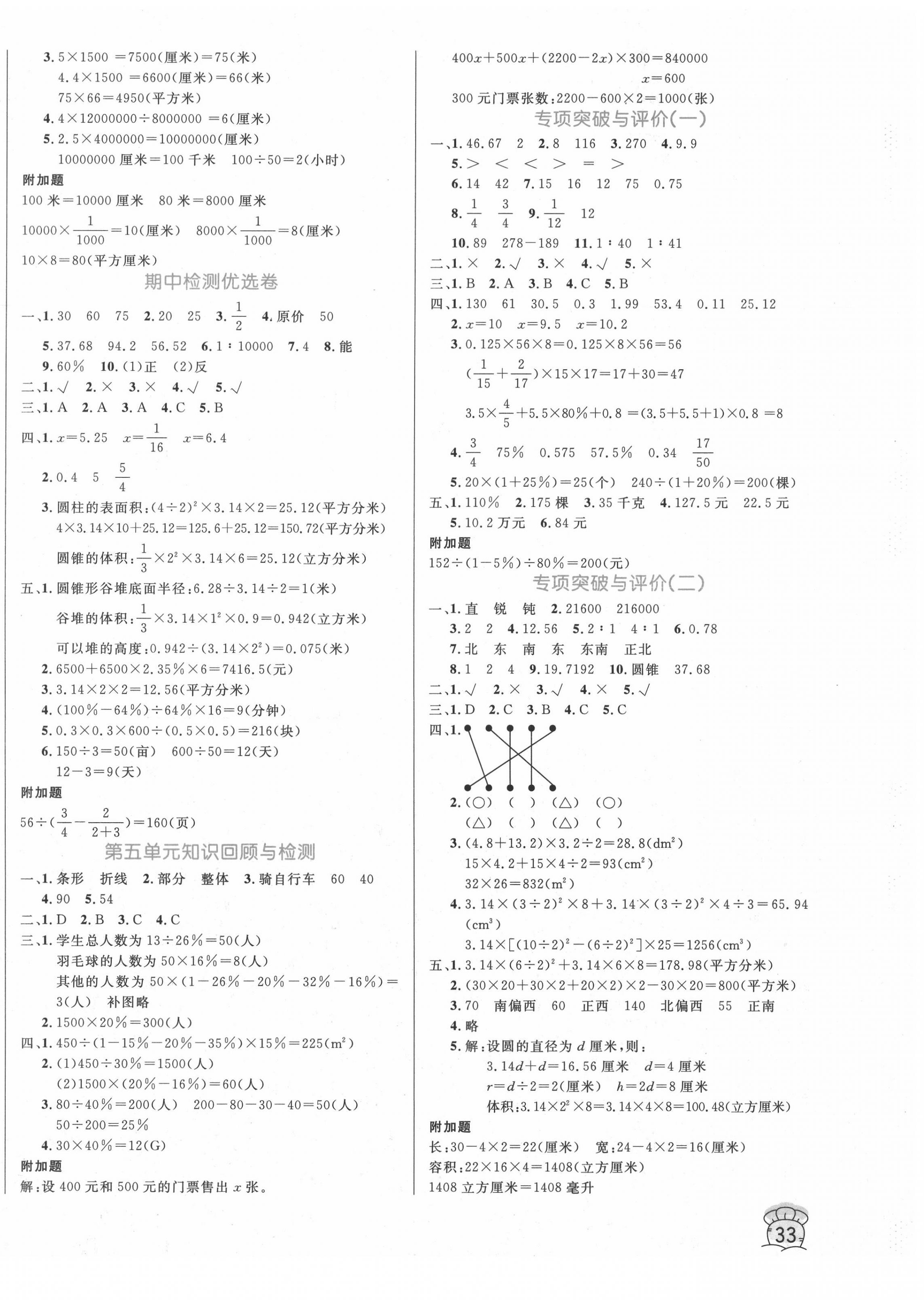 2020年黃岡名卷六年級數(shù)學下冊青島版六三制 第2頁