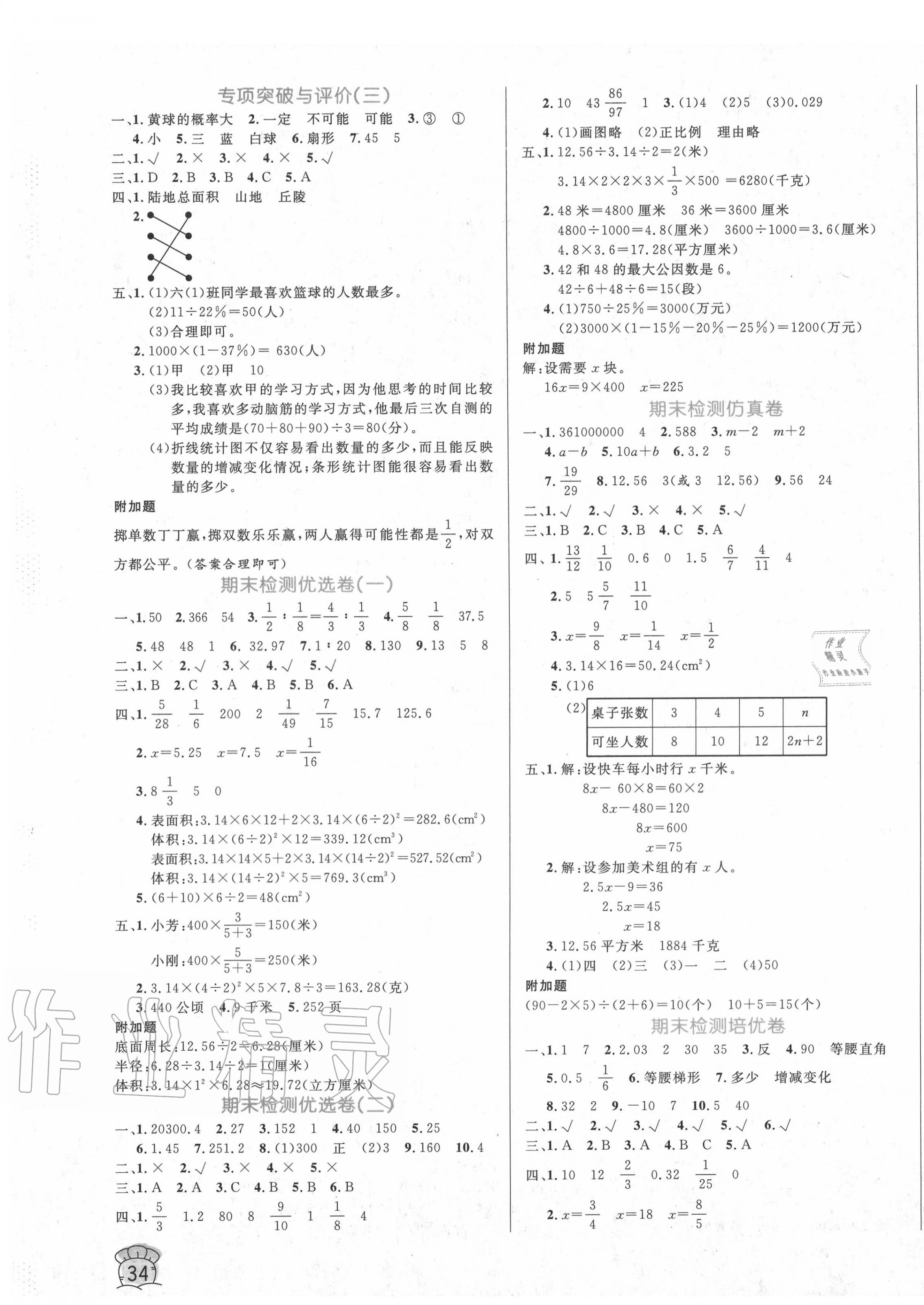 2020年黃岡名卷六年級數(shù)學(xué)下冊青島版六三制 第3頁