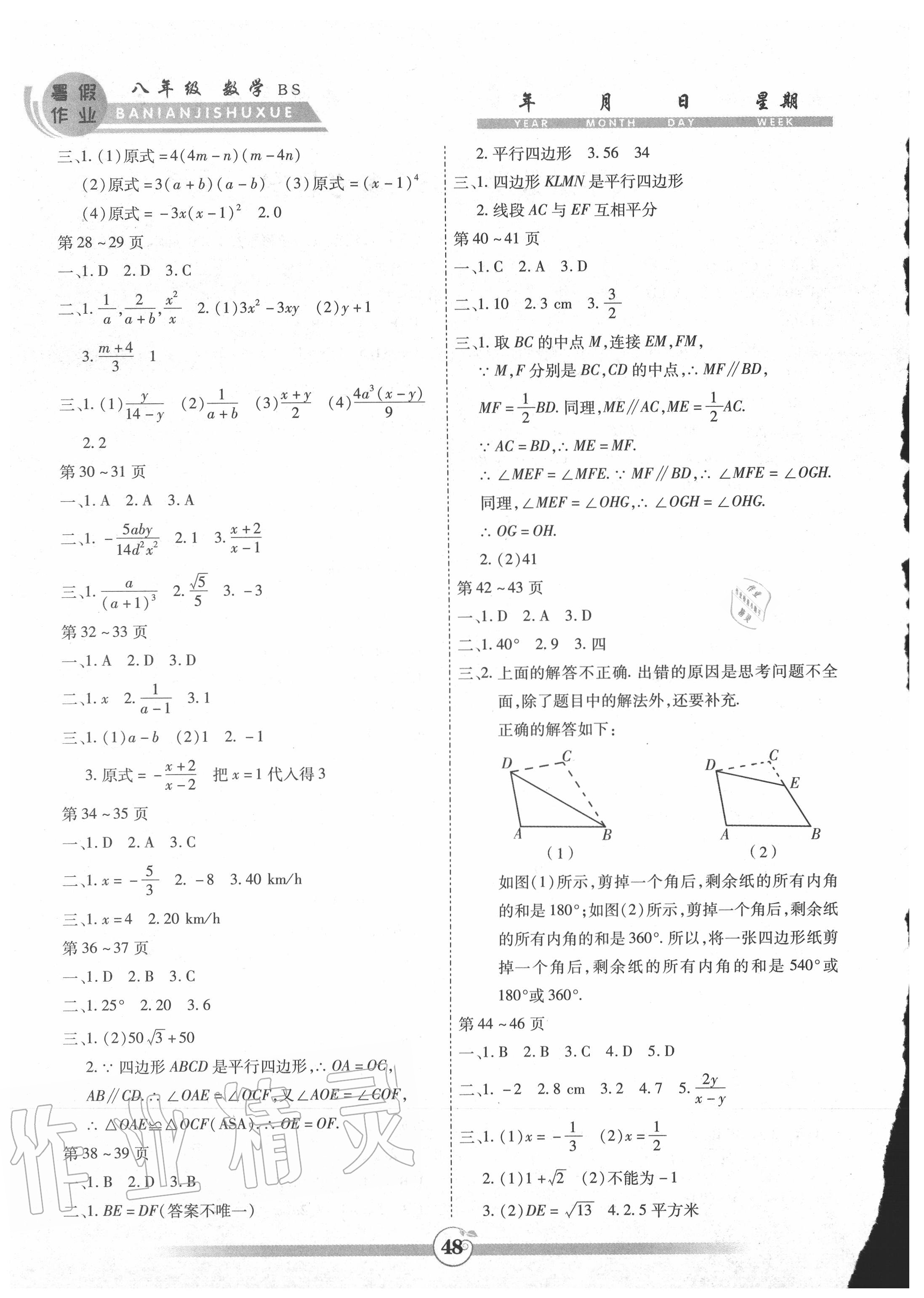 2020年智趣暑假作业八年级数学北师大版云南科技出版社 第2页