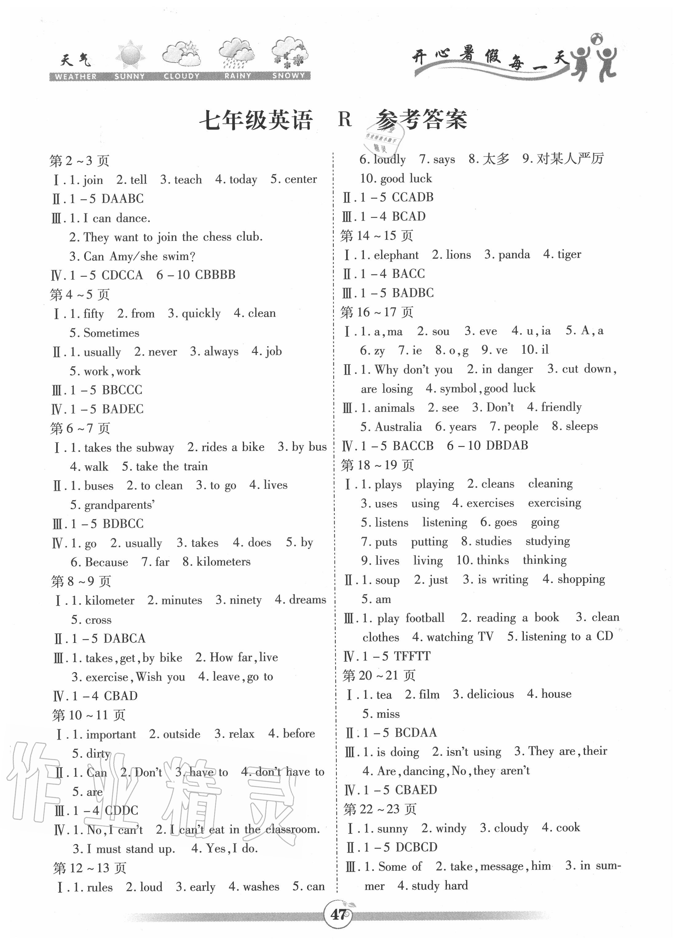 2020年智趣暑假作業(yè)七年級(jí)英語(yǔ)人教版云南科技出版社 第1頁(yè)