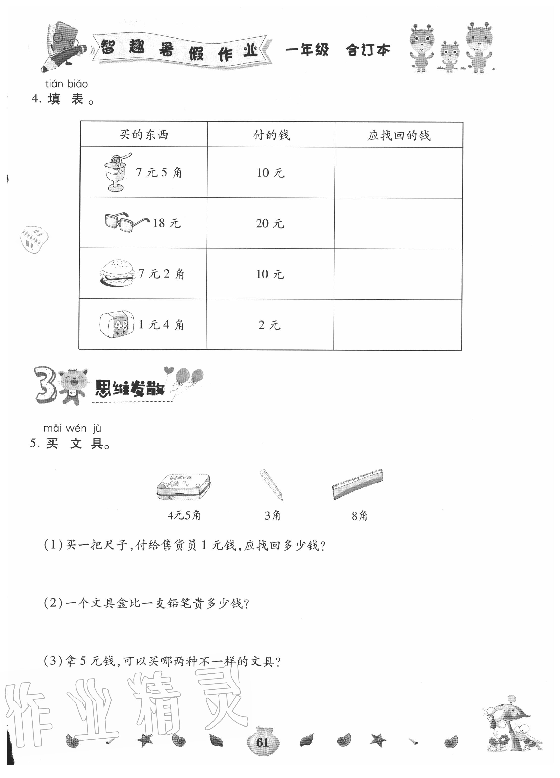 2020年智趣暑假作業(yè)一年級合訂本云南科技出版社 第1頁