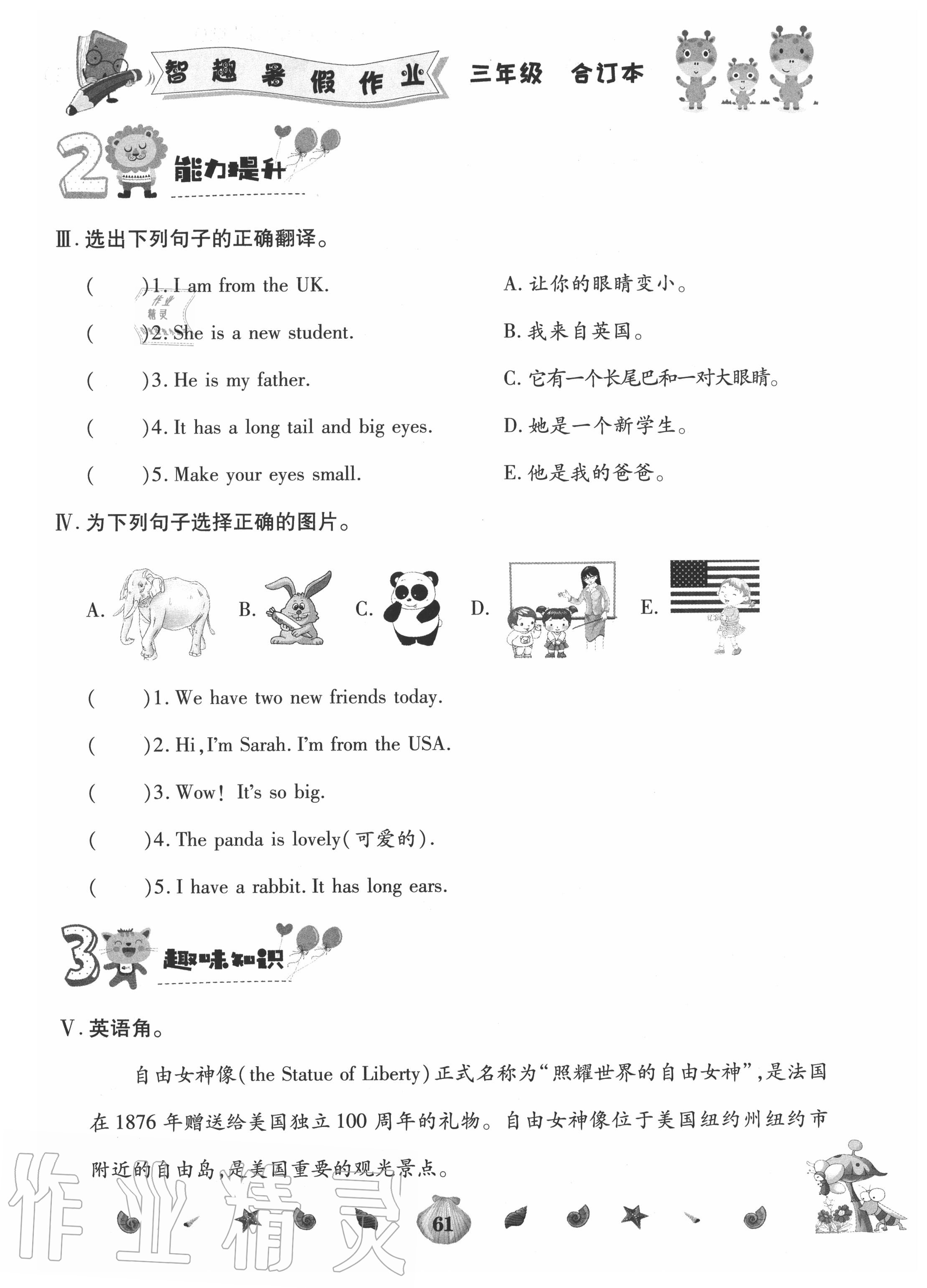 2020年智趣暑假作業(yè)三年級合訂本云南科技出版社 第1頁