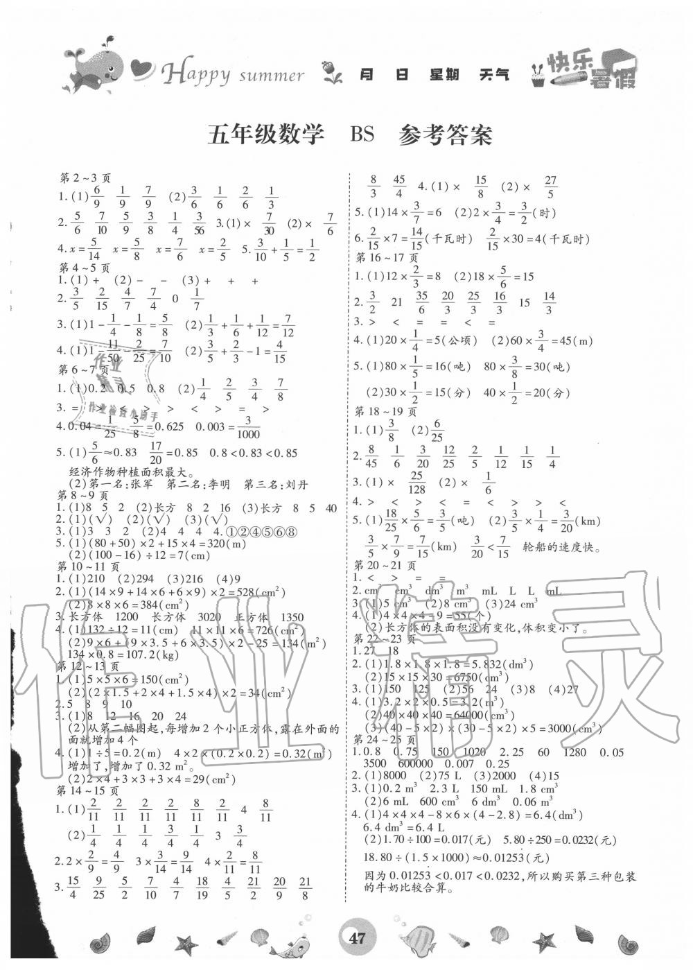 2020年智趣暑假作业五年级数学北师大版云南科技出版社 第1页