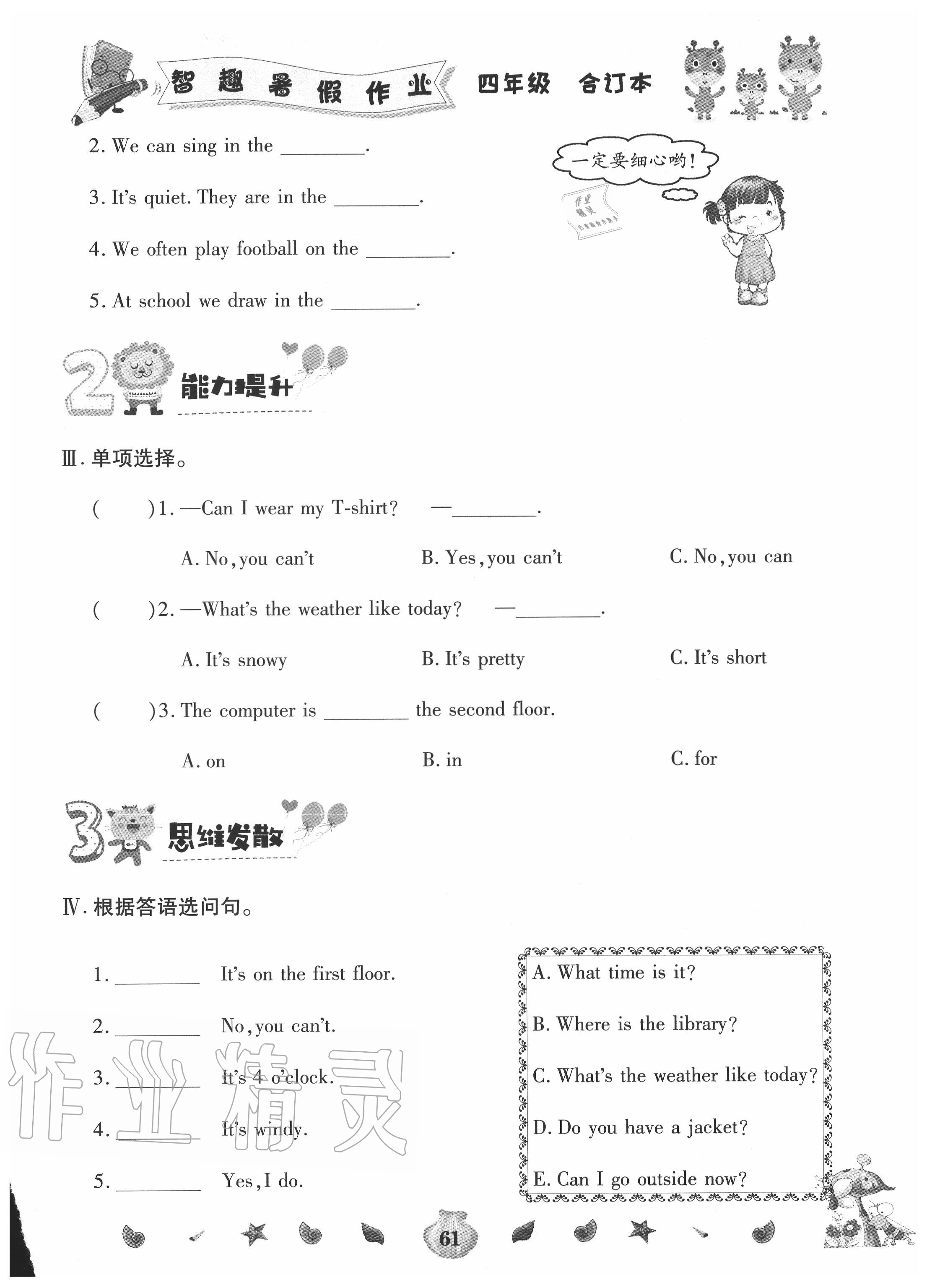 2020年智趣暑假作業(yè)四年級合訂本云南科技出版社 第1頁