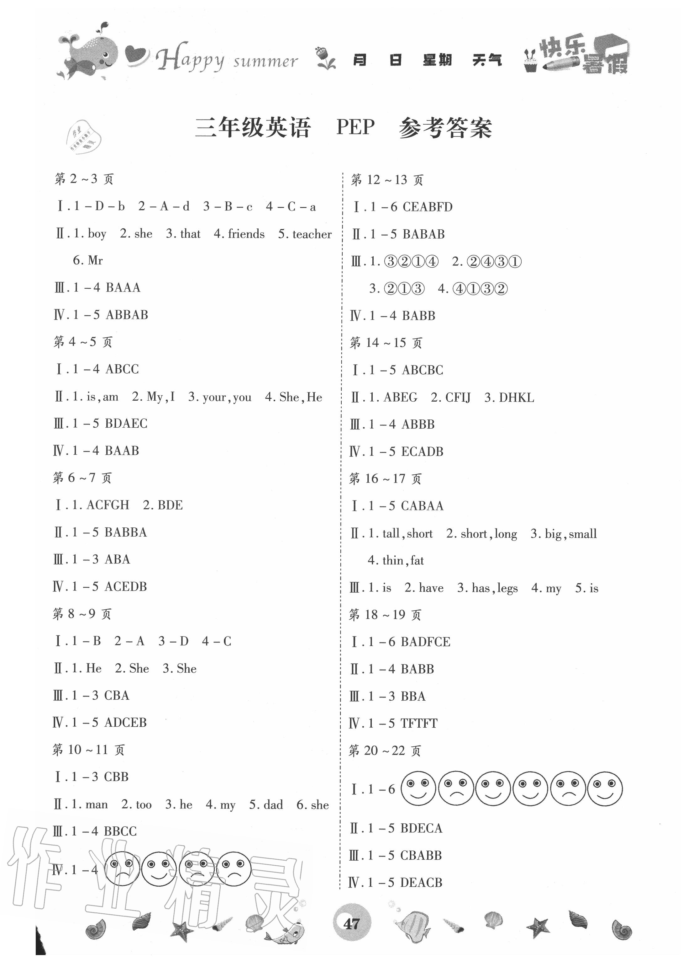 2020年智趣暑假作業(yè)三年級英語人教PEP版云南科技出版社 第1頁