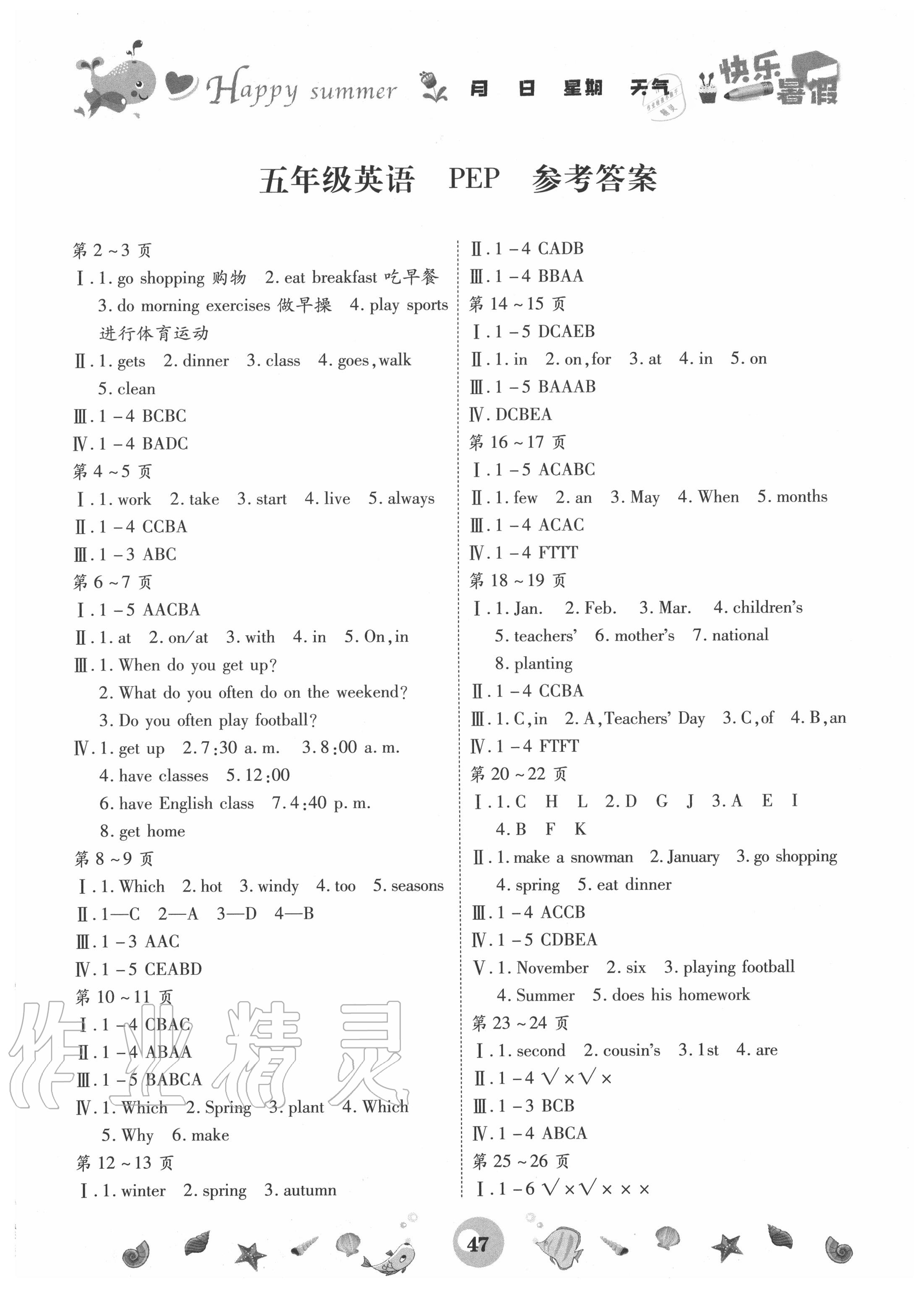 2020年智趣暑假作業(yè)五年級(jí)英語(yǔ)人教PEP版云南科技出版社 第1頁(yè)