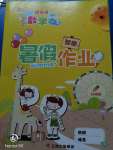 2020年智趣暑假作業(yè)四年級數(shù)學蘇教版云南科技出版社