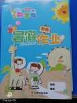 2020年智趣暑假作業一年級數學北師大版云南科技出版社