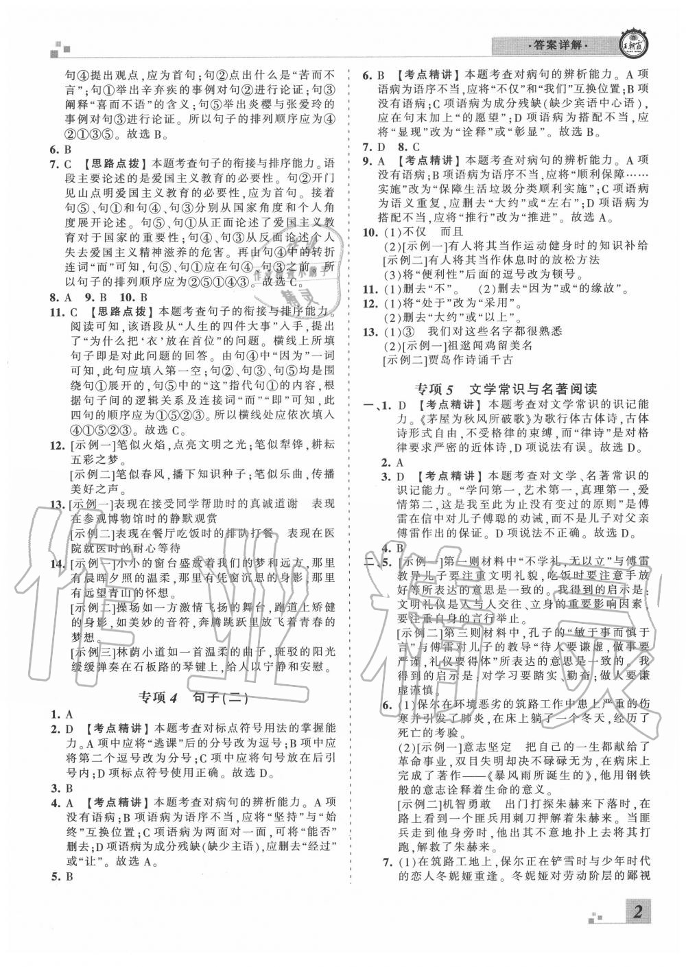 2020年王朝霞各地期末試卷精選八年級(jí)語(yǔ)文下冊(cè)人教版河北專版 第3頁(yè)