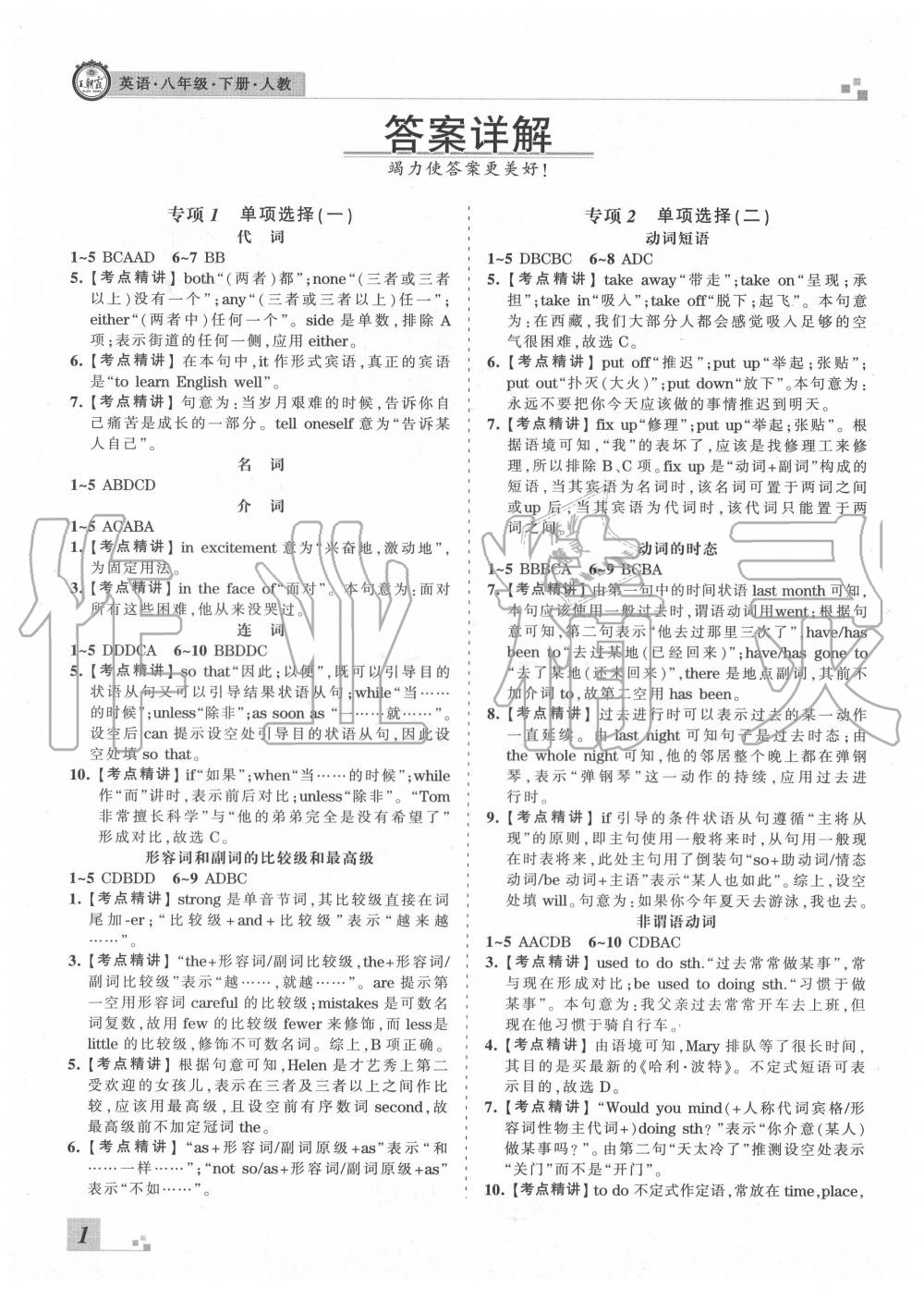 2020年王朝霞各地期末試卷精選八年級(jí)英語(yǔ)下冊(cè)人教版河北專(zhuān)版 第2頁(yè)