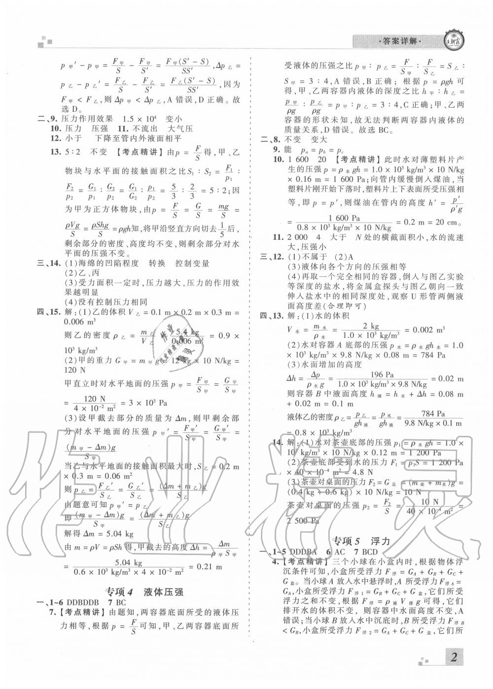 2020年王朝霞各地期末试卷精选八年级物理下册人教版河北专版 第3页