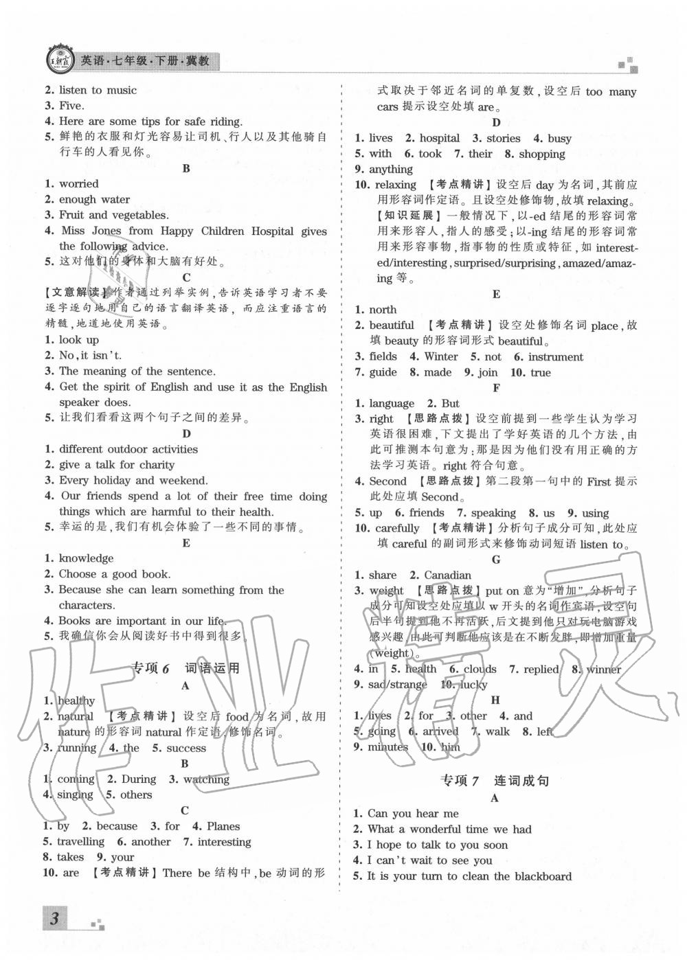 2020年王朝霞各地期末試卷精選七年級英語下冊冀教版河北專版 第4頁