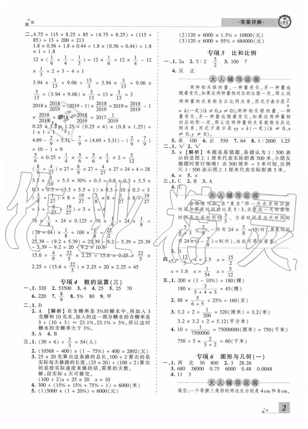 2020年王朝霞各地期末試卷精選六年級(jí)數(shù)學(xué)下冊(cè)人教版河北專版 第3頁(yè)