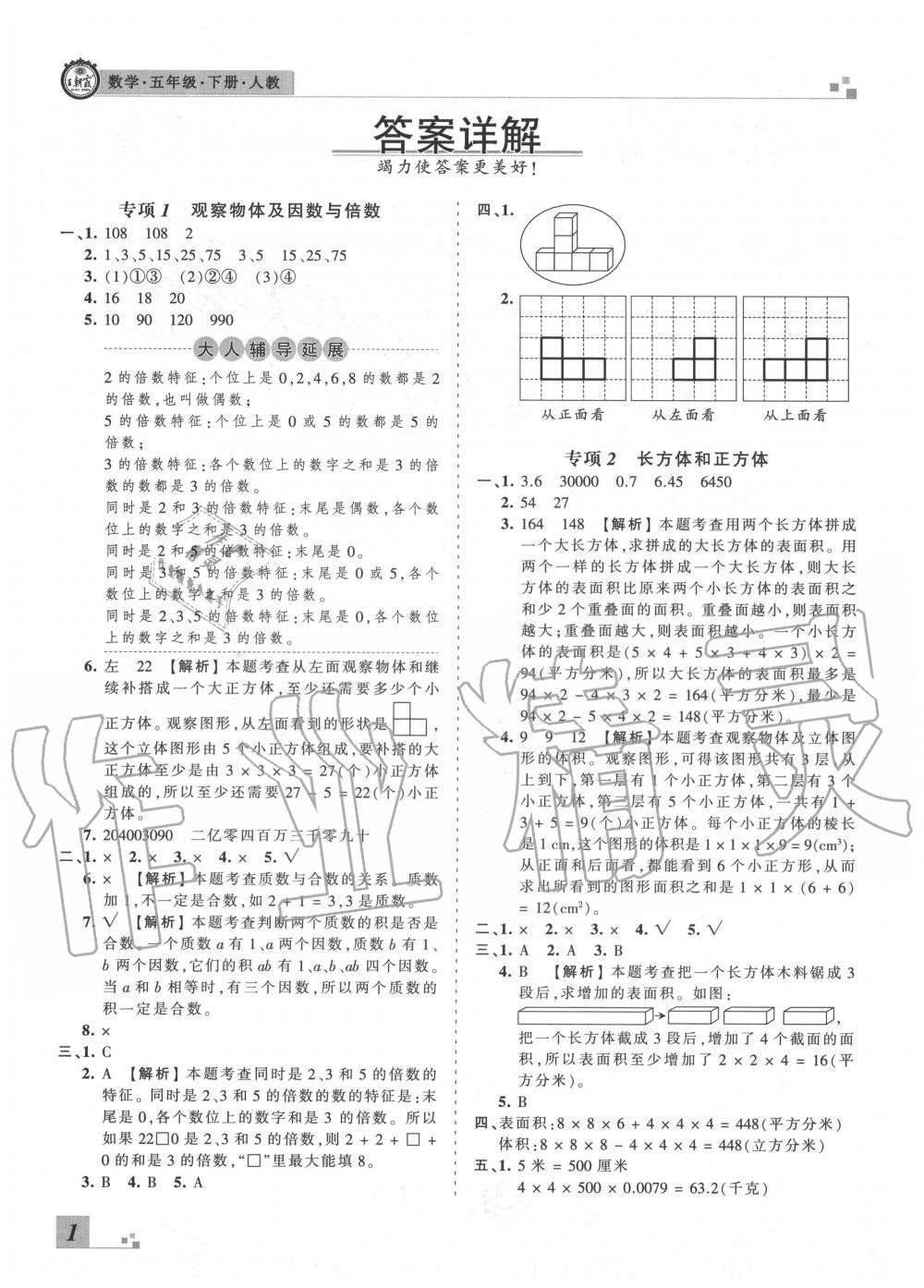 2020年王朝霞各地期末试卷精选五年级数学下册人教版河北专版&nbsp;第2页