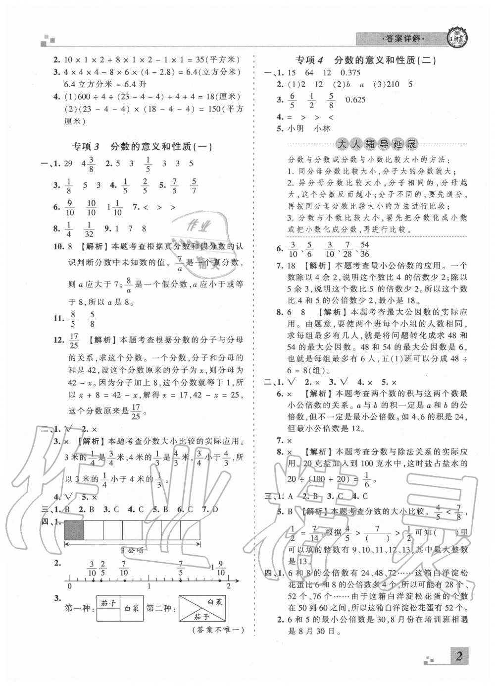 2020年王朝霞各地期末試卷精選五年級數(shù)學(xué)下冊人教版河北專版 第3頁