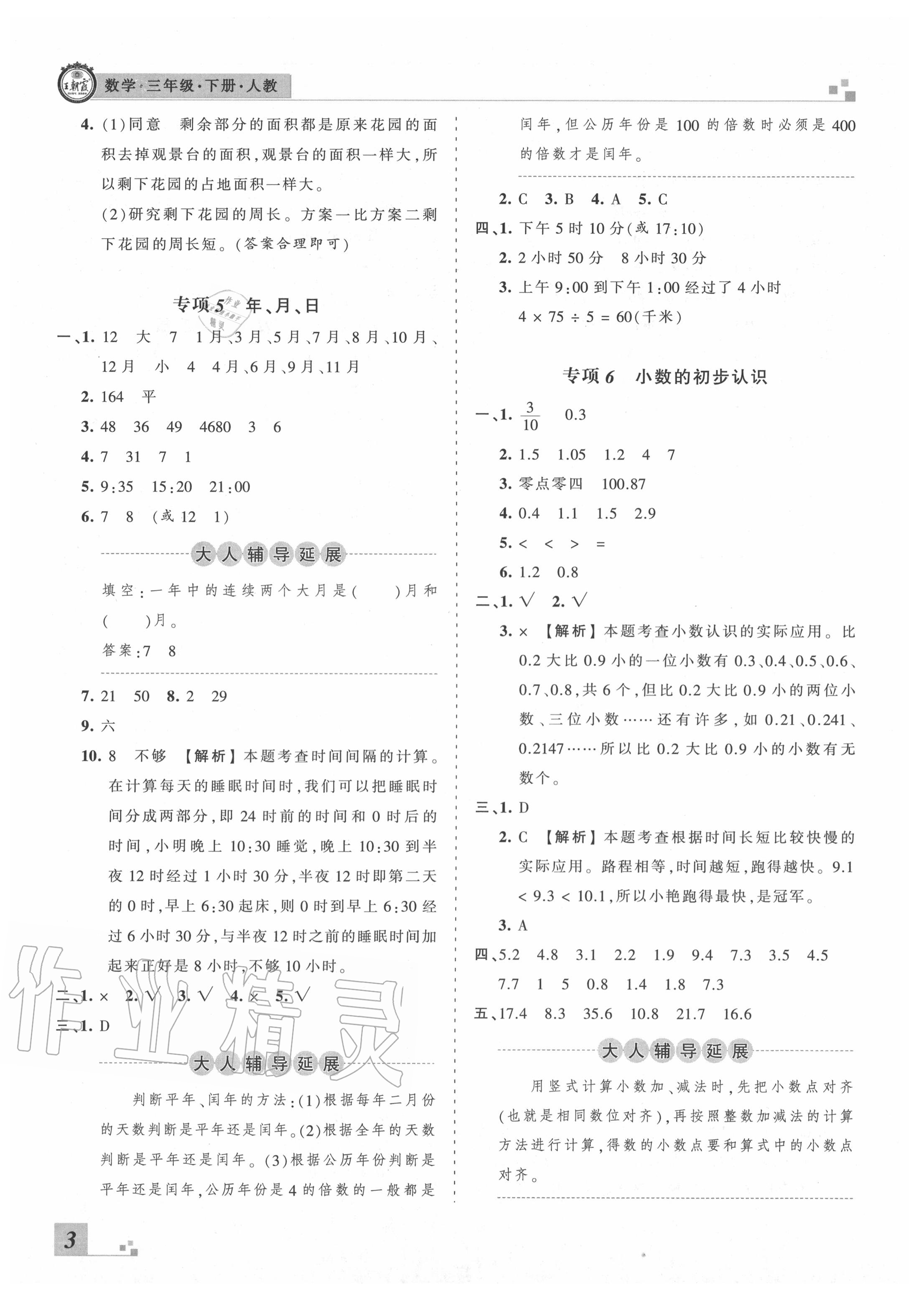 2020年王朝霞各地期末試卷精選三年級數(shù)學(xué)下冊人教版河北專版 第4頁