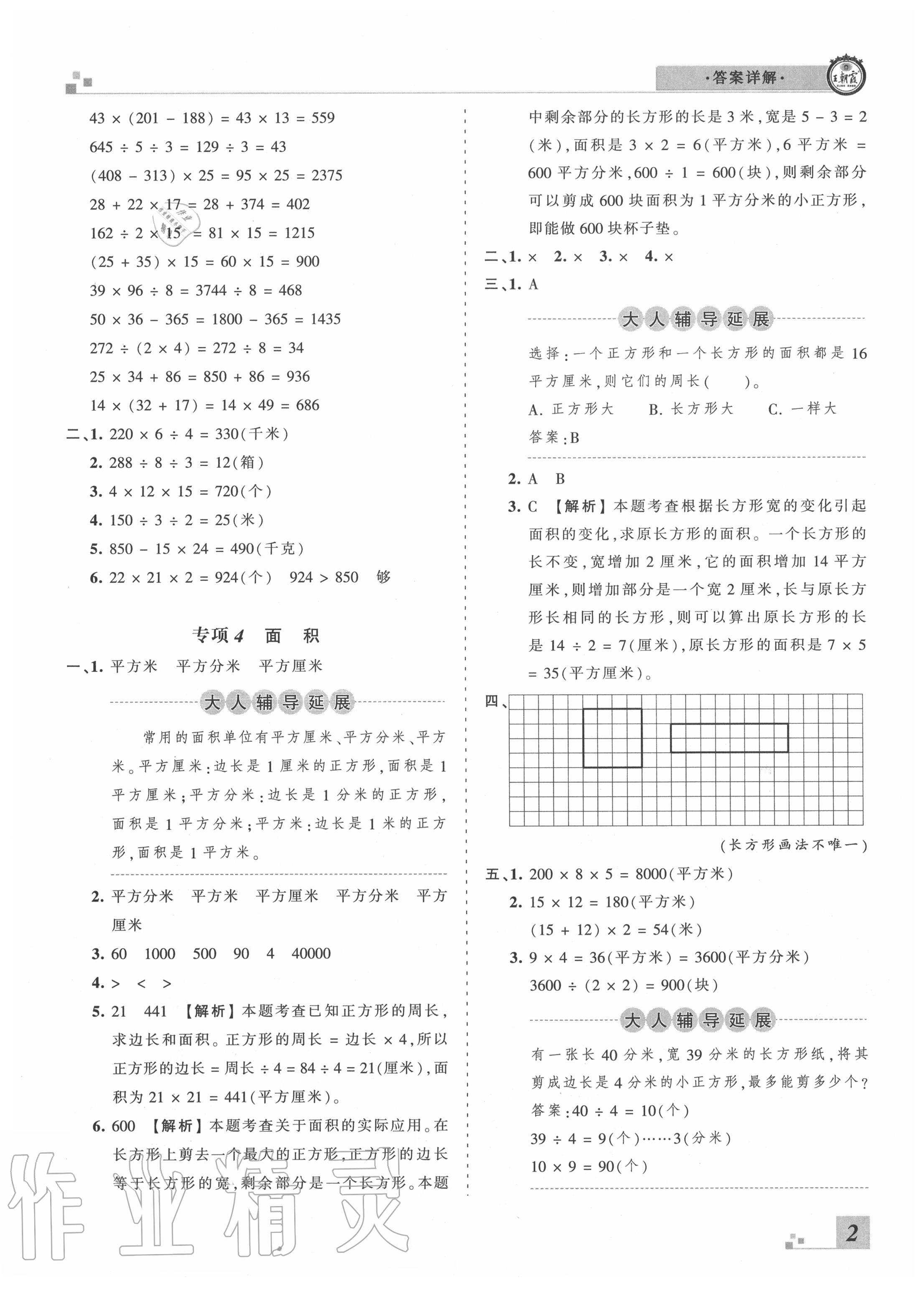 2020年王朝霞各地期末試卷精選三年級數(shù)學下冊人教版河北專版 第3頁